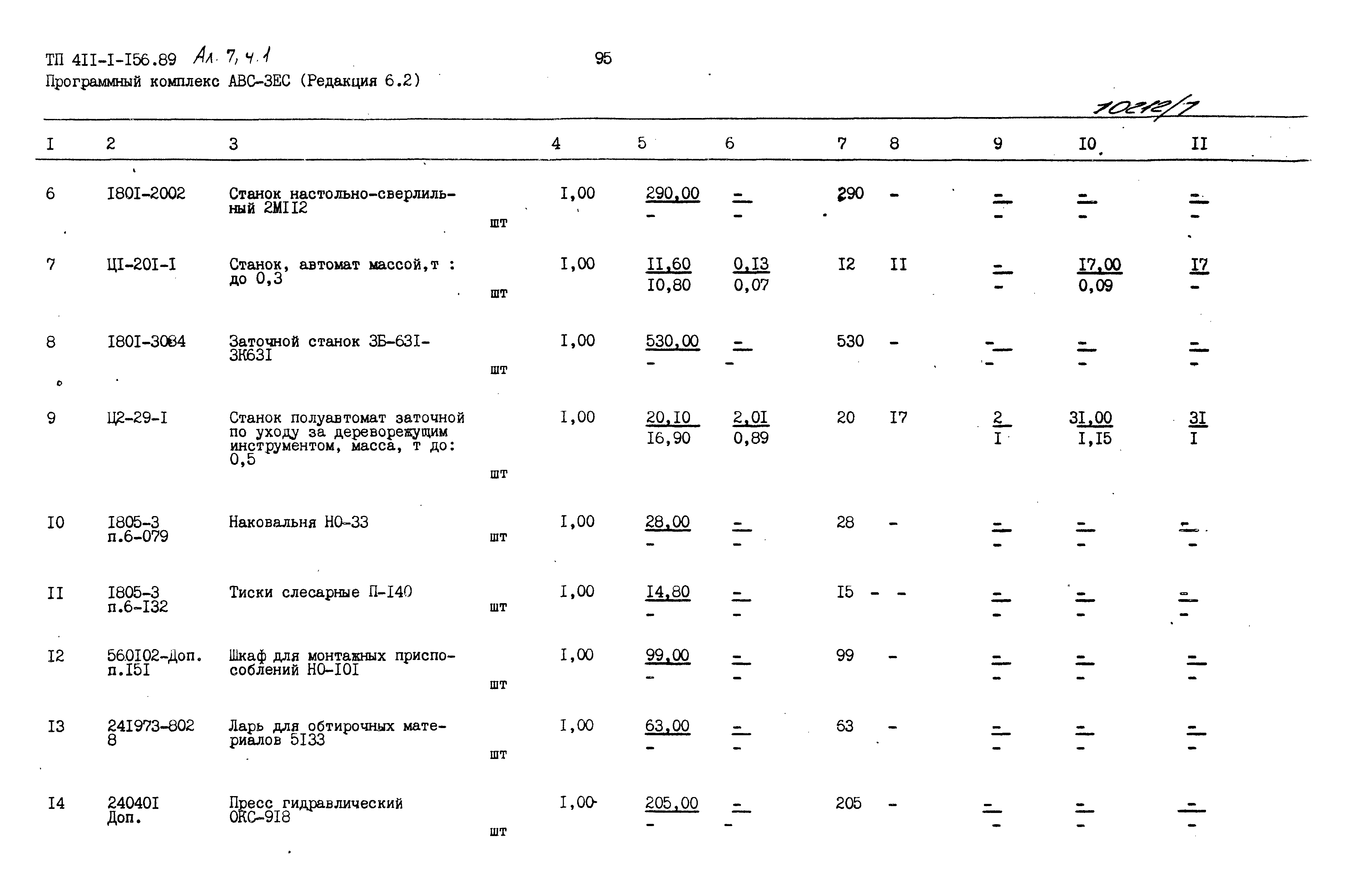 Типовой проект 411-1-156.89