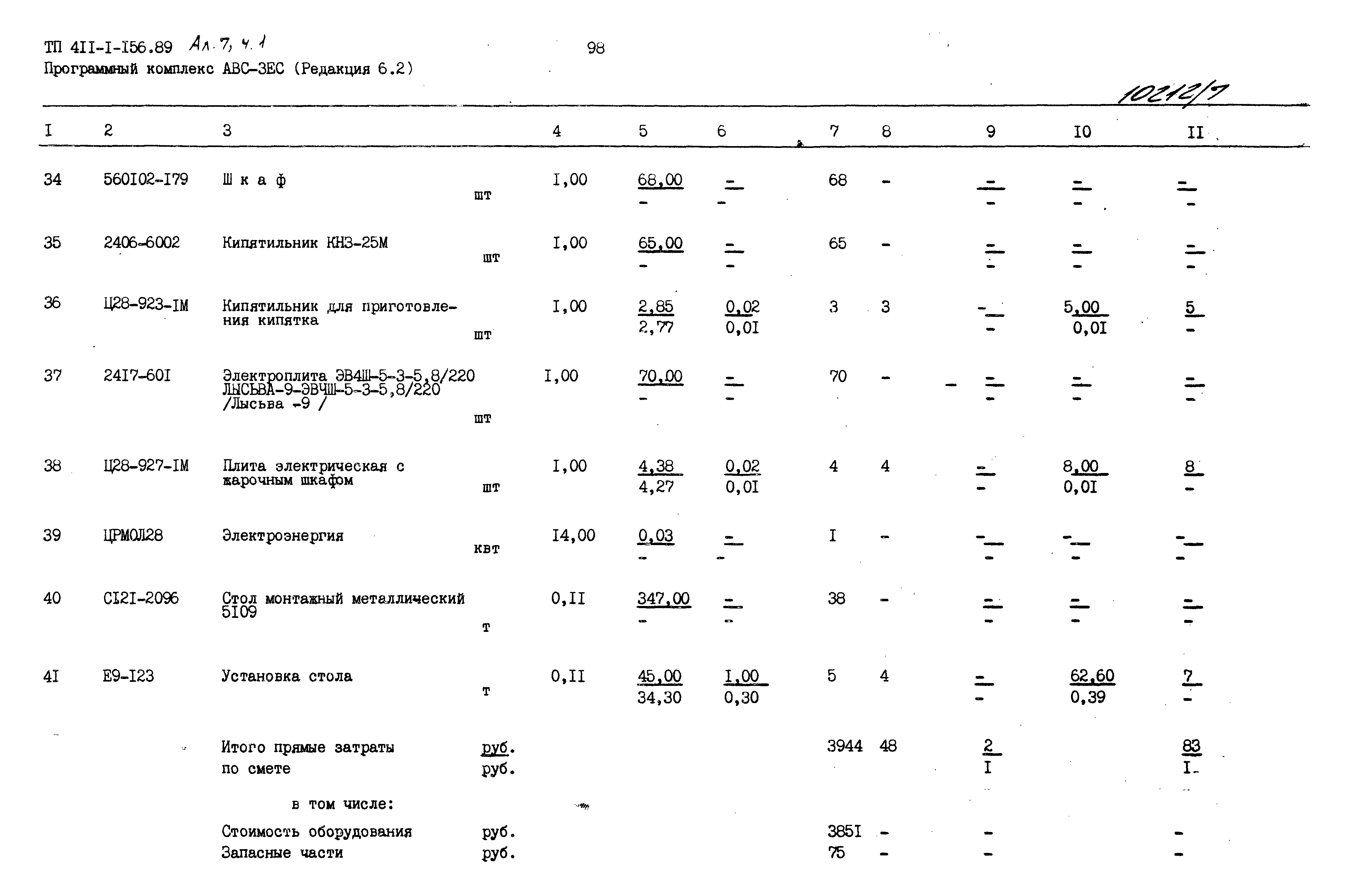 Типовой проект 411-1-156.89