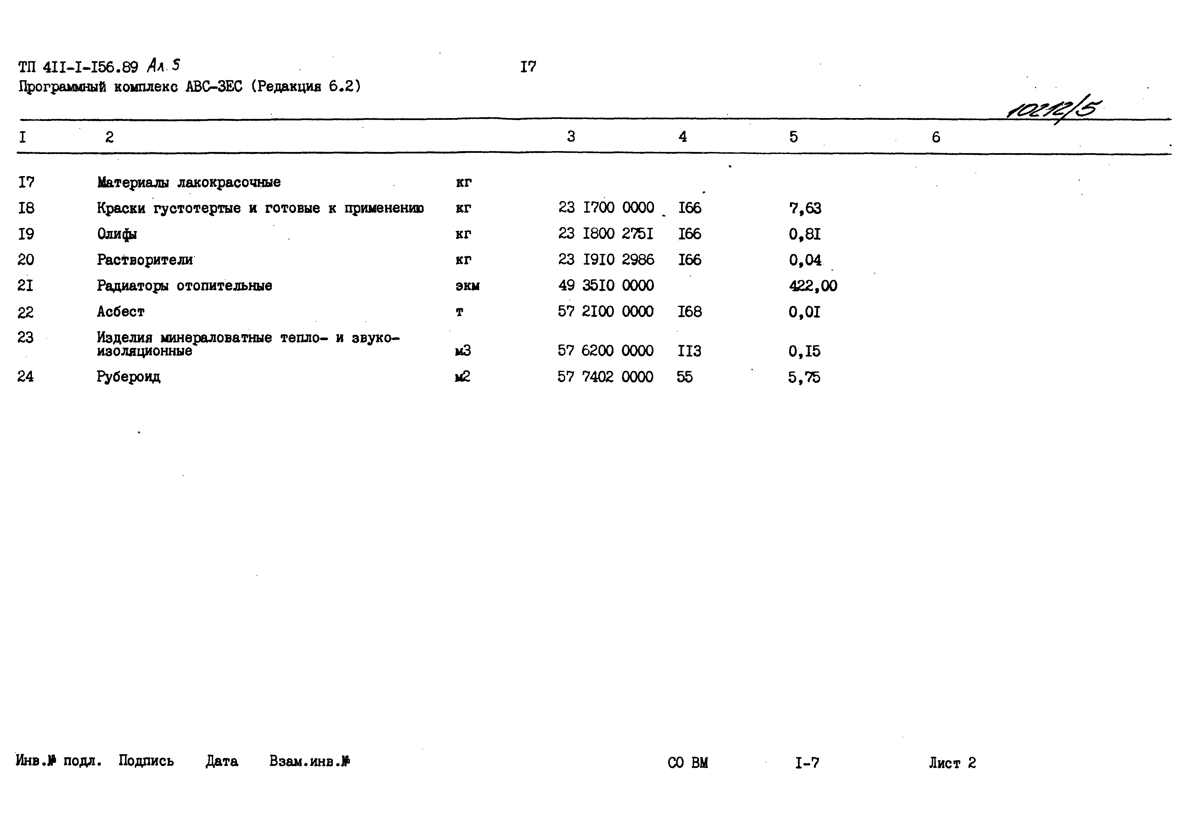 Типовой проект 411-1-156.89