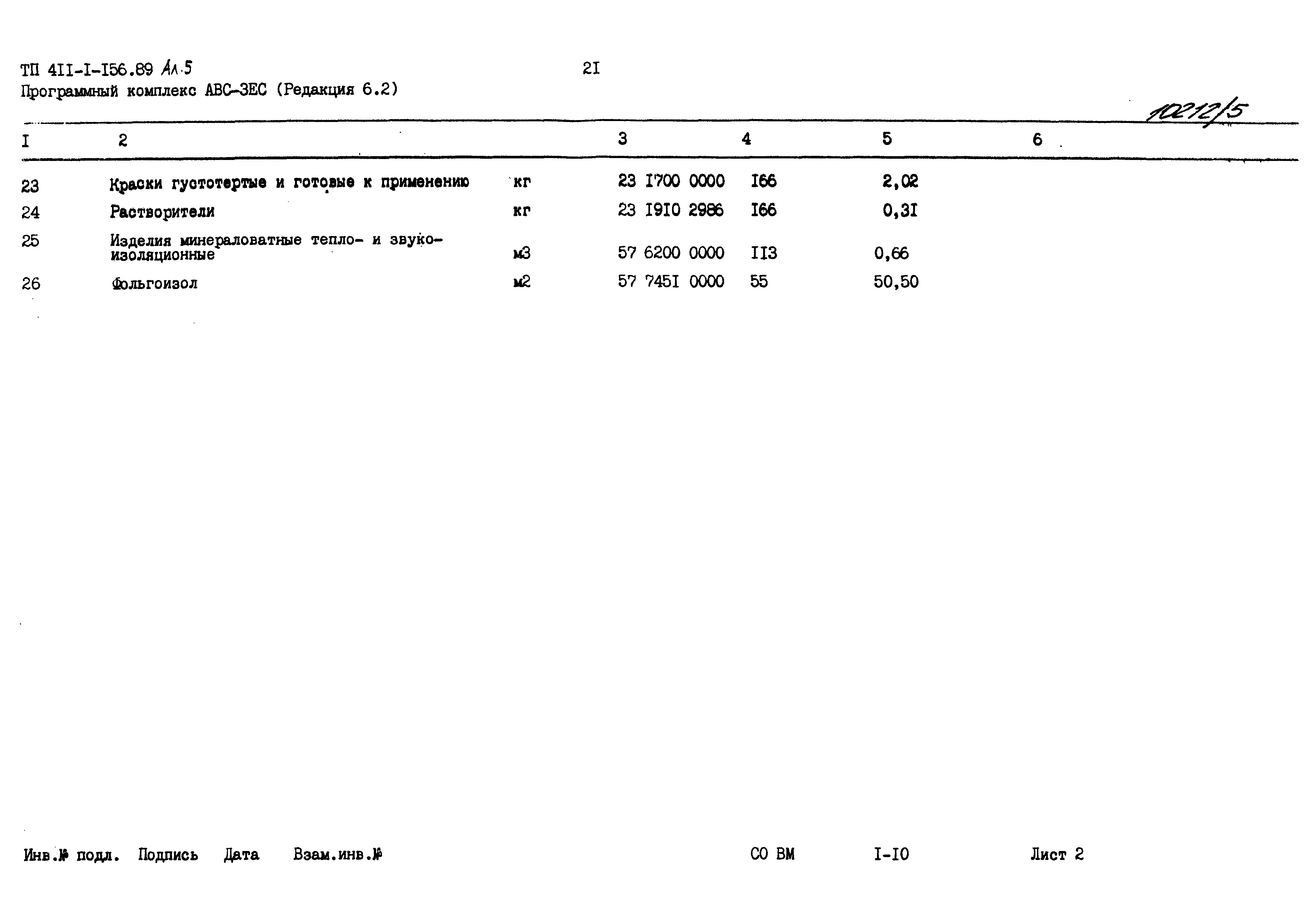 Типовой проект 411-1-156.89