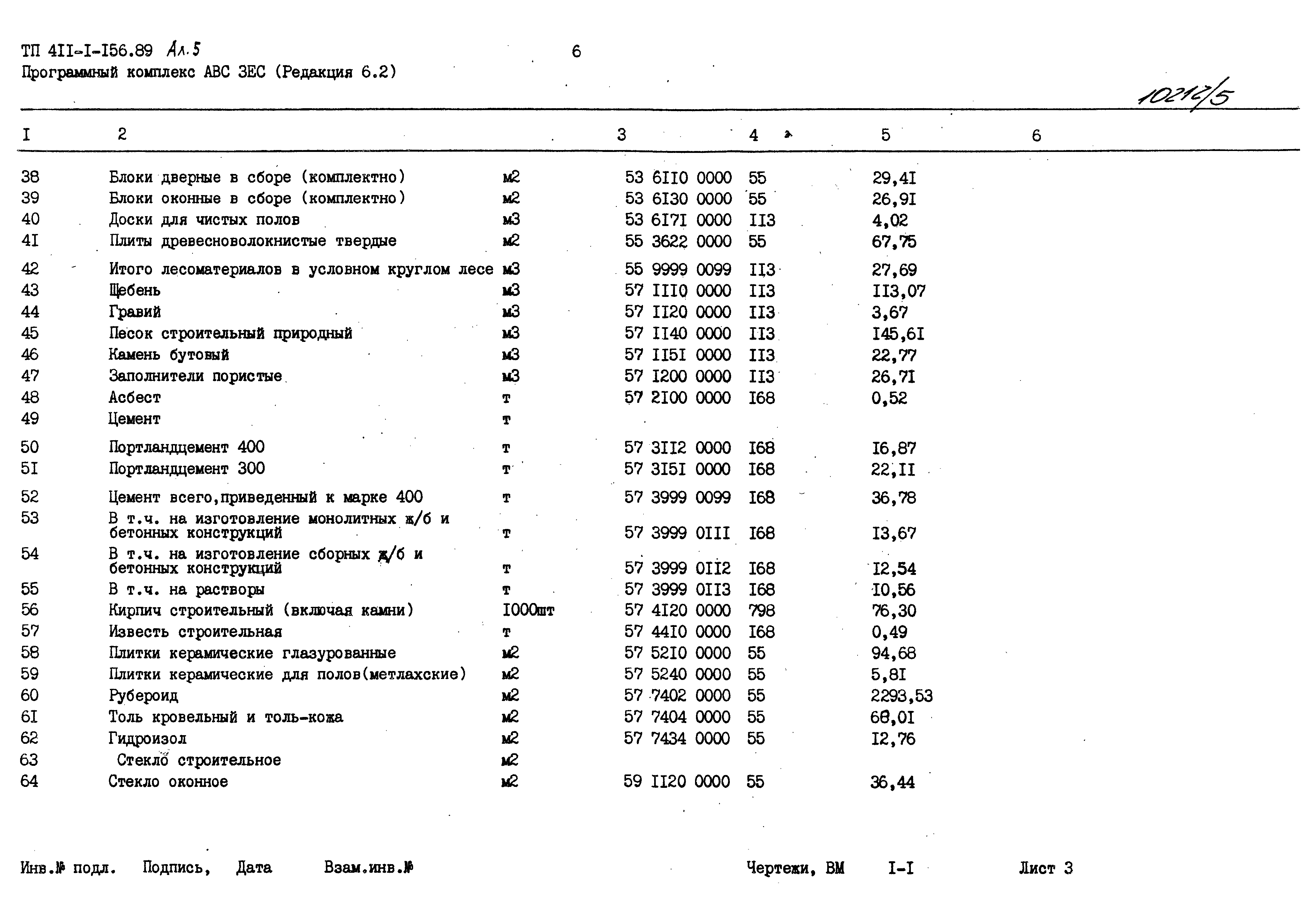 Типовой проект 411-1-156.89