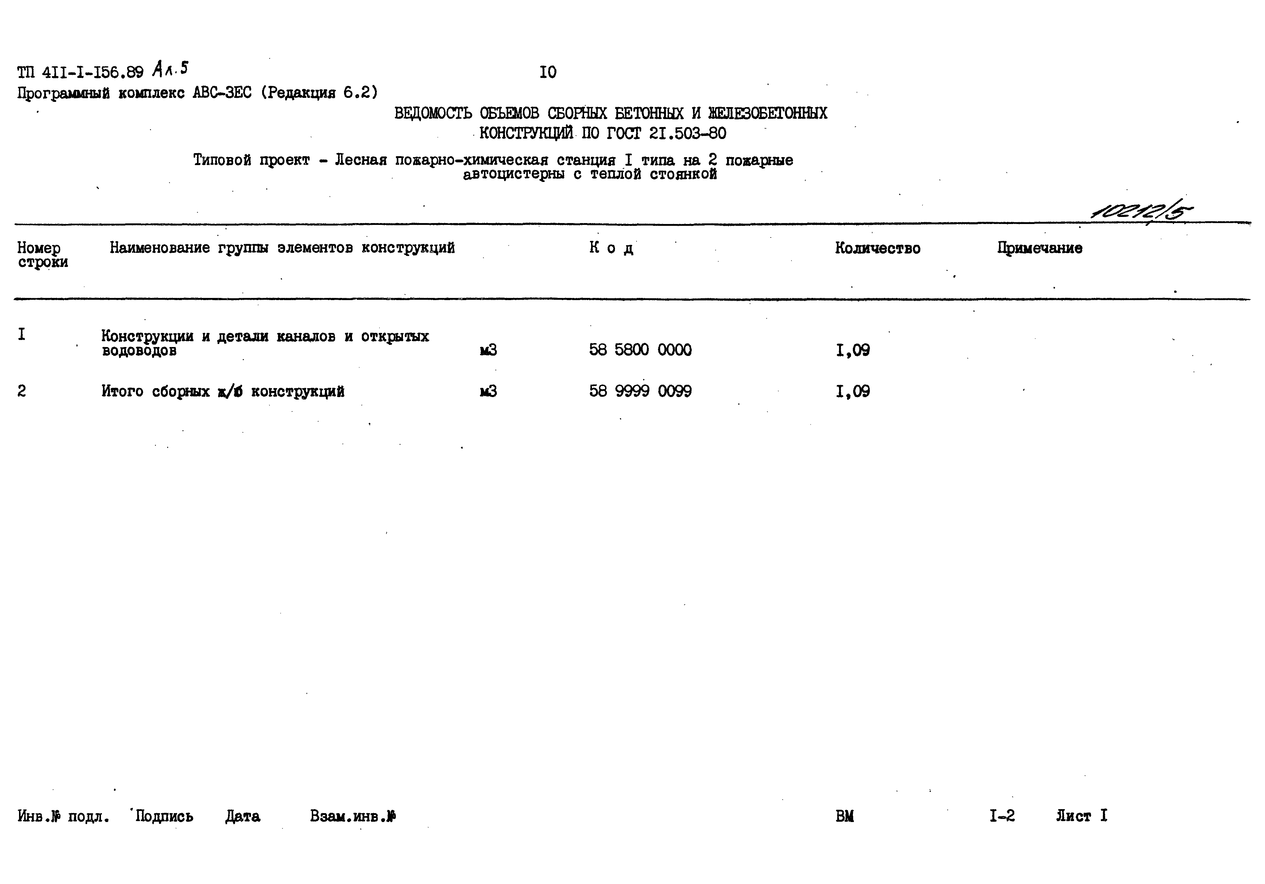 Типовой проект 411-1-156.89