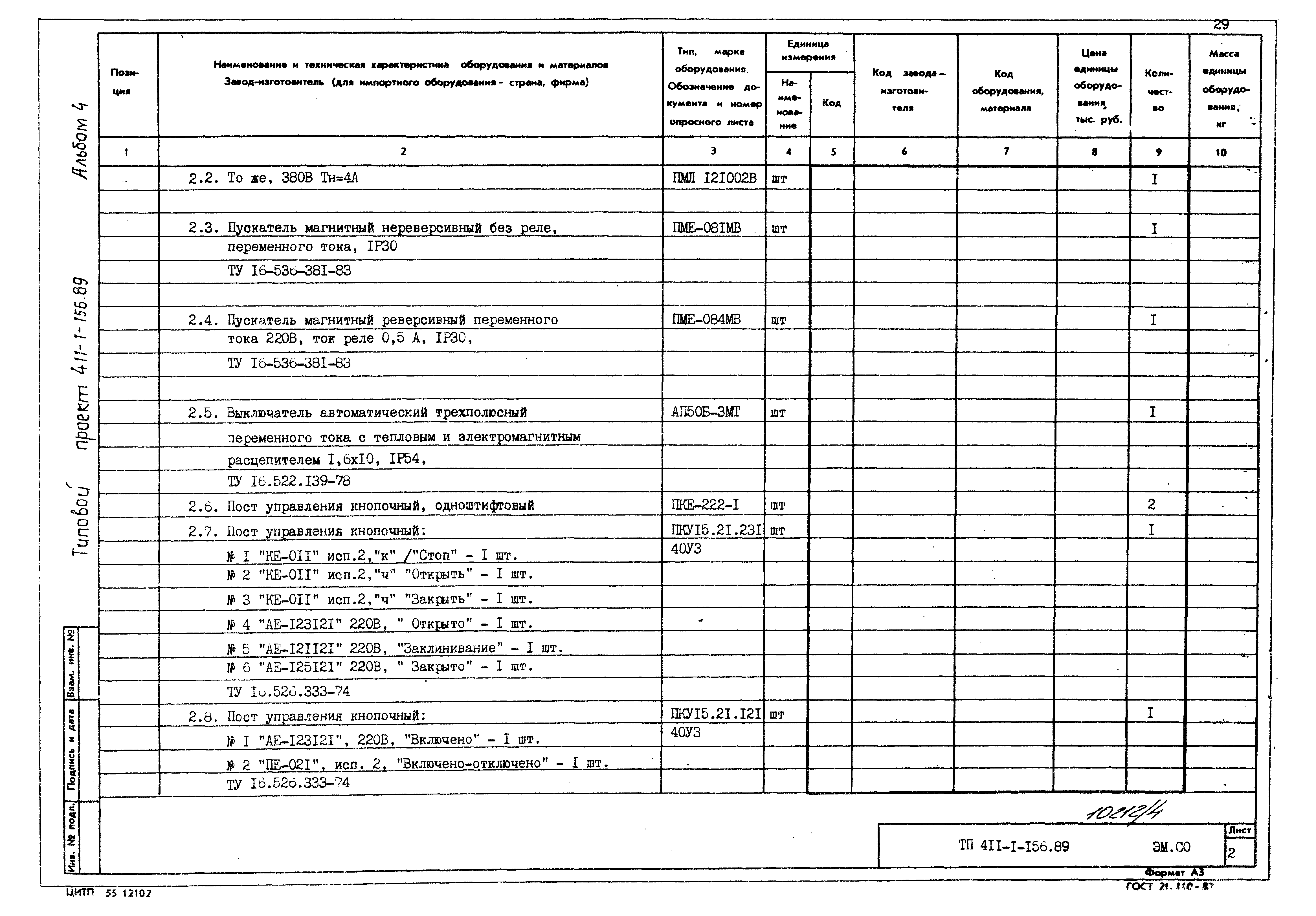 Типовой проект 411-1-156.89