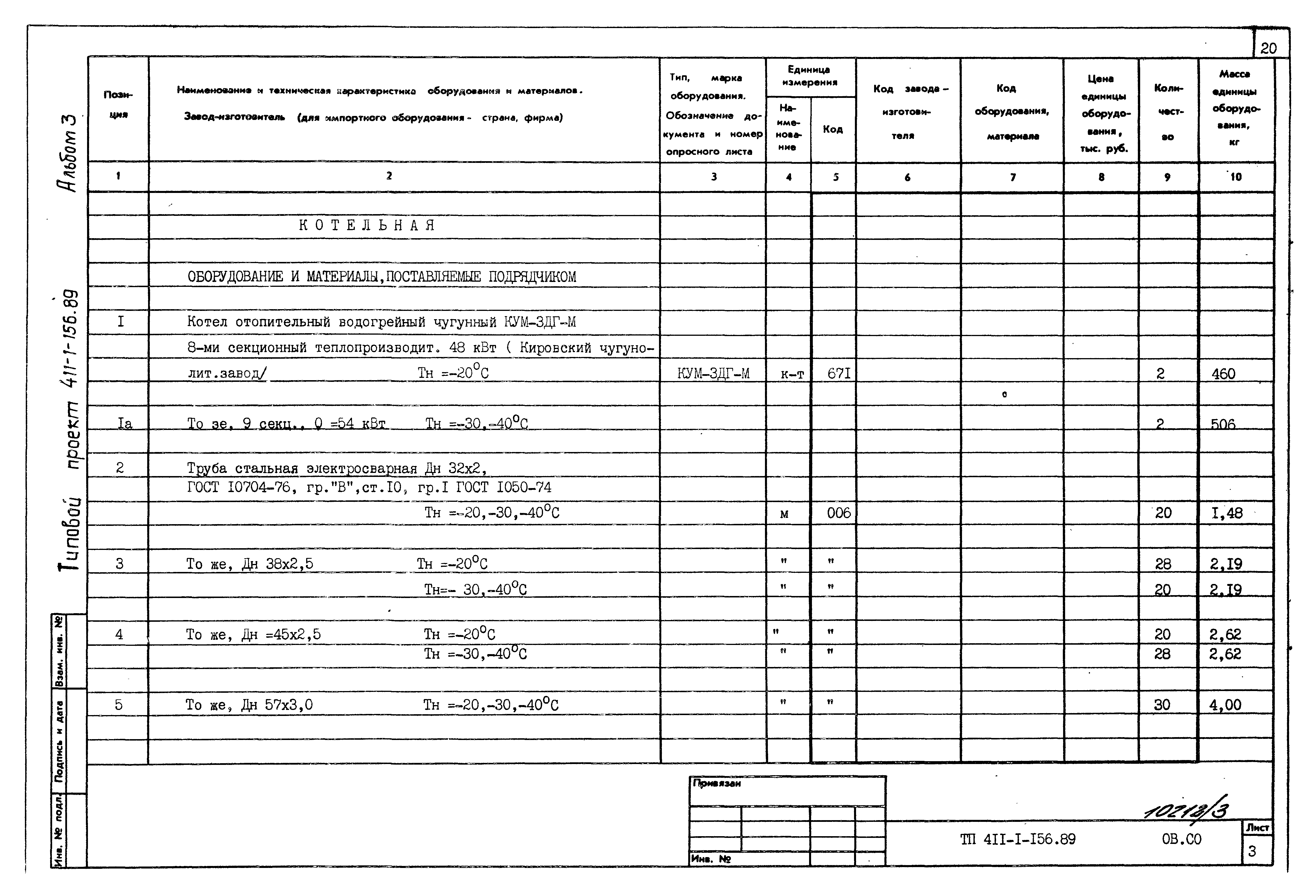 Типовой проект 411-1-156.89