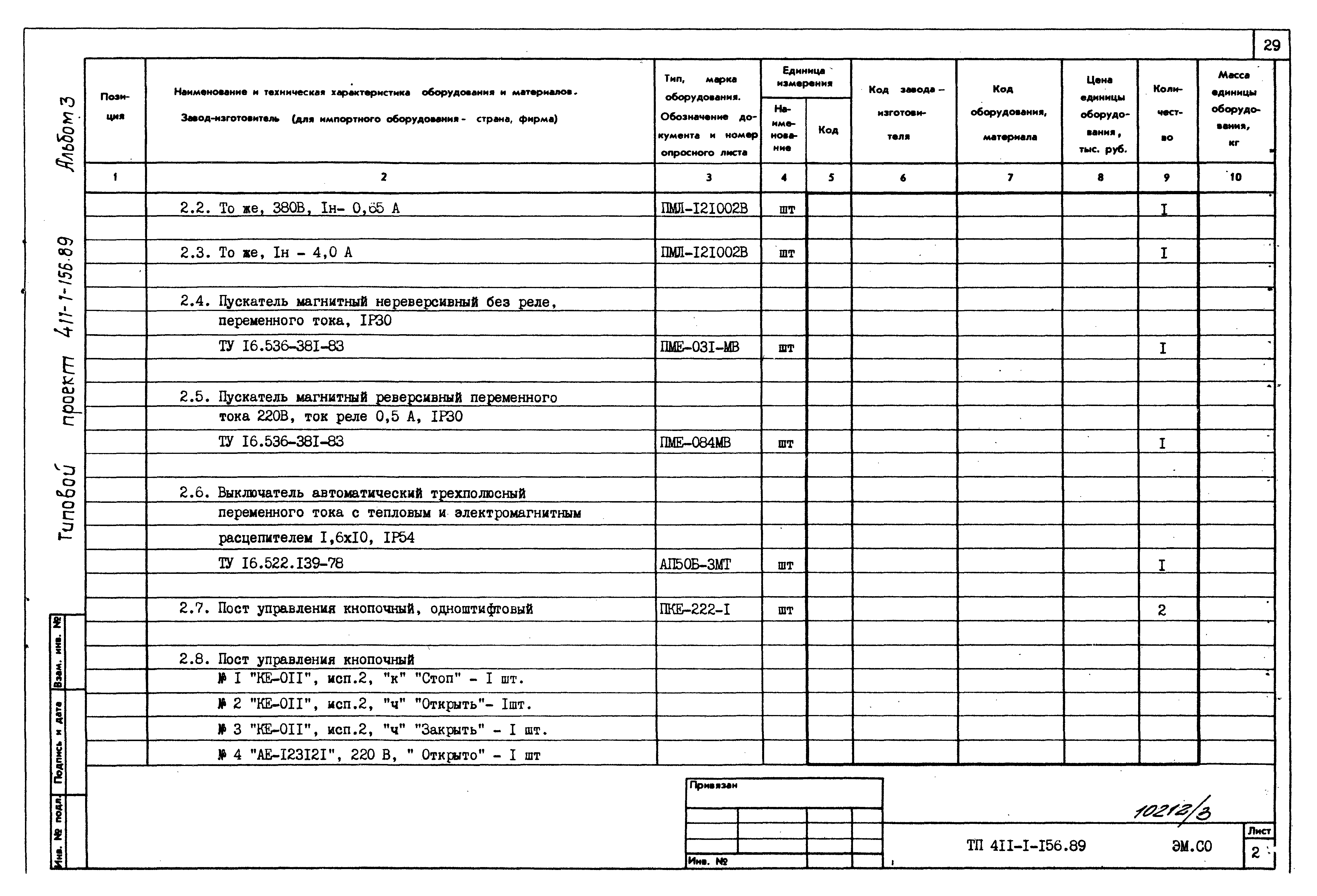 Типовой проект 411-1-156.89