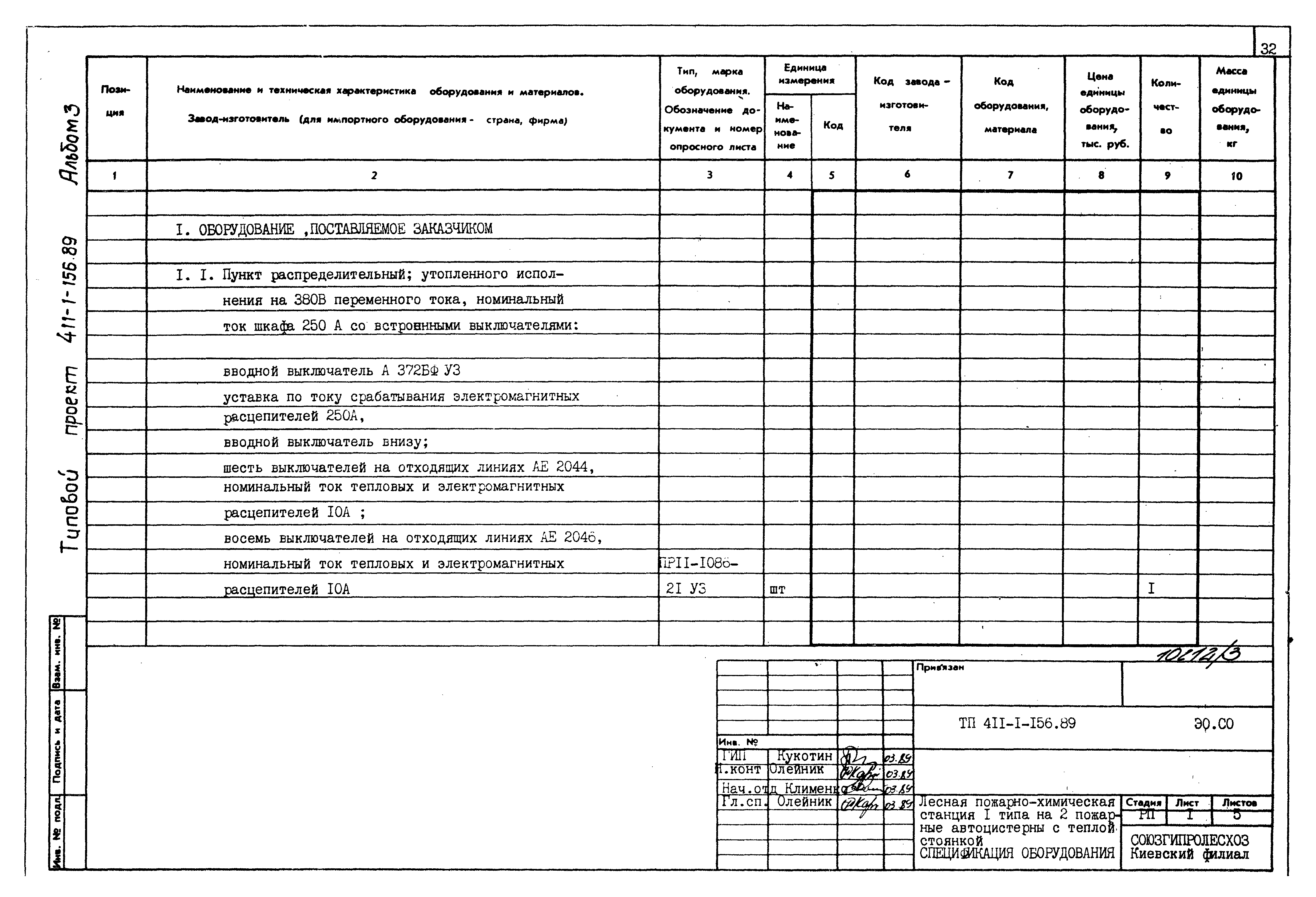 Типовой проект 411-1-156.89