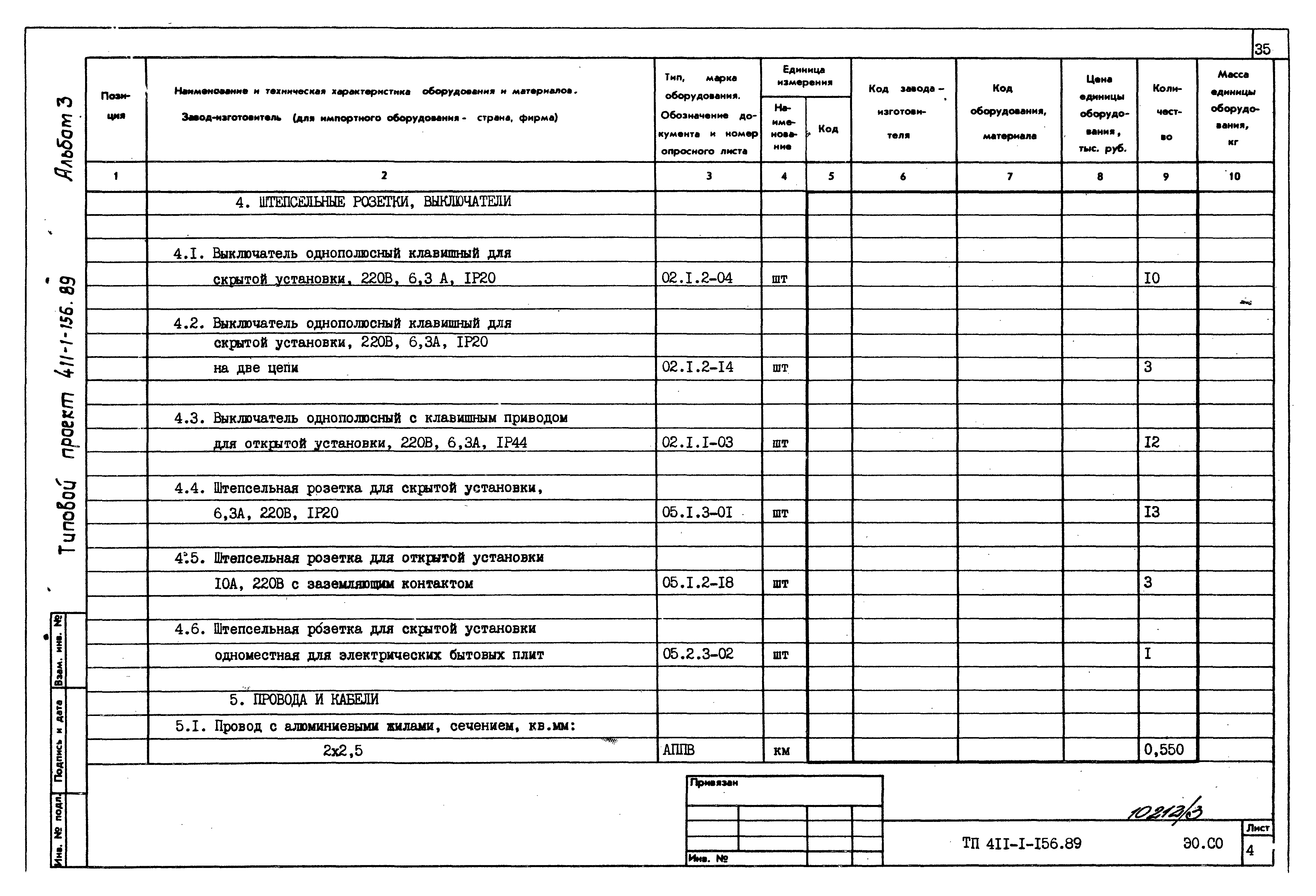 Типовой проект 411-1-156.89