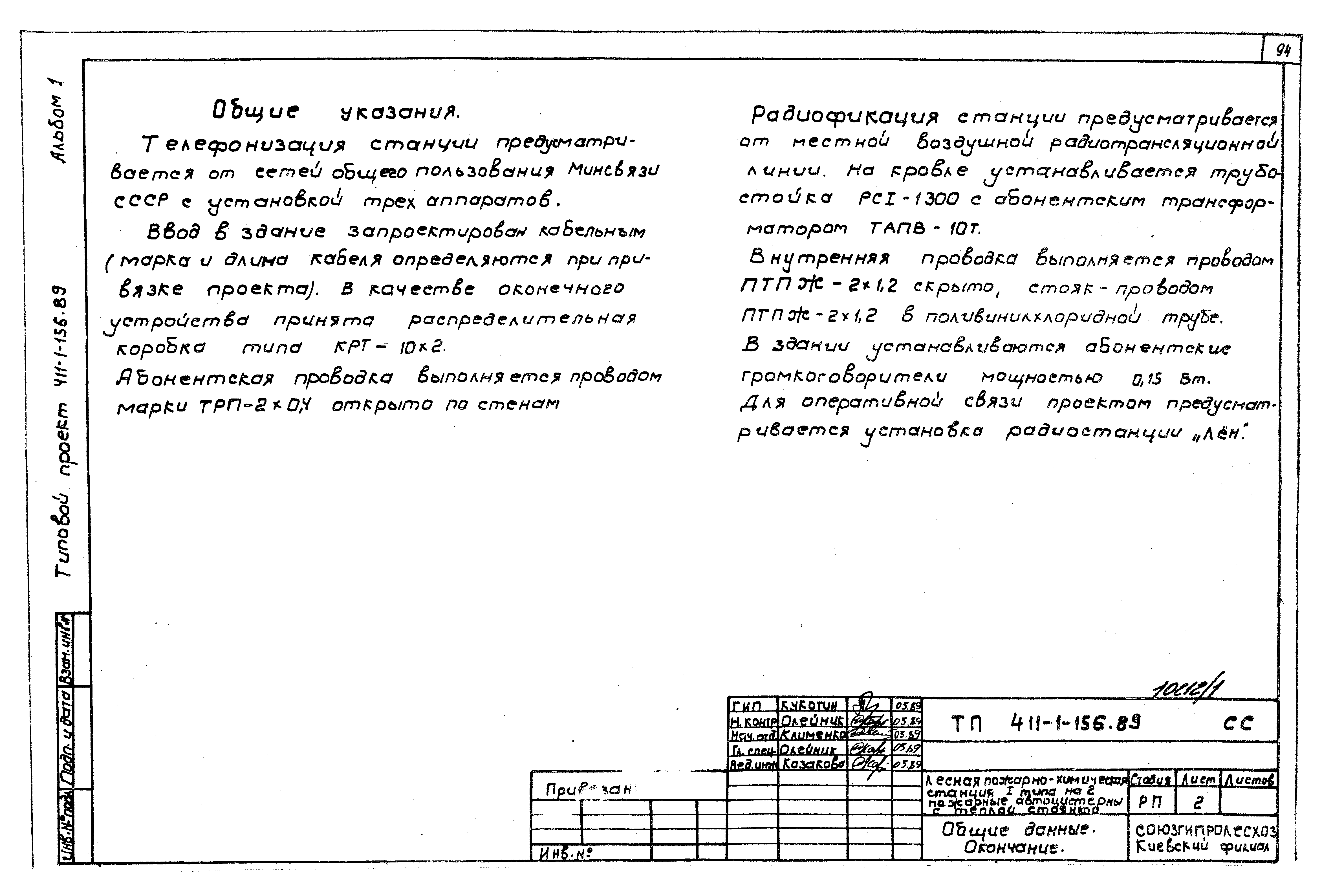 Типовой проект 411-1-156.89