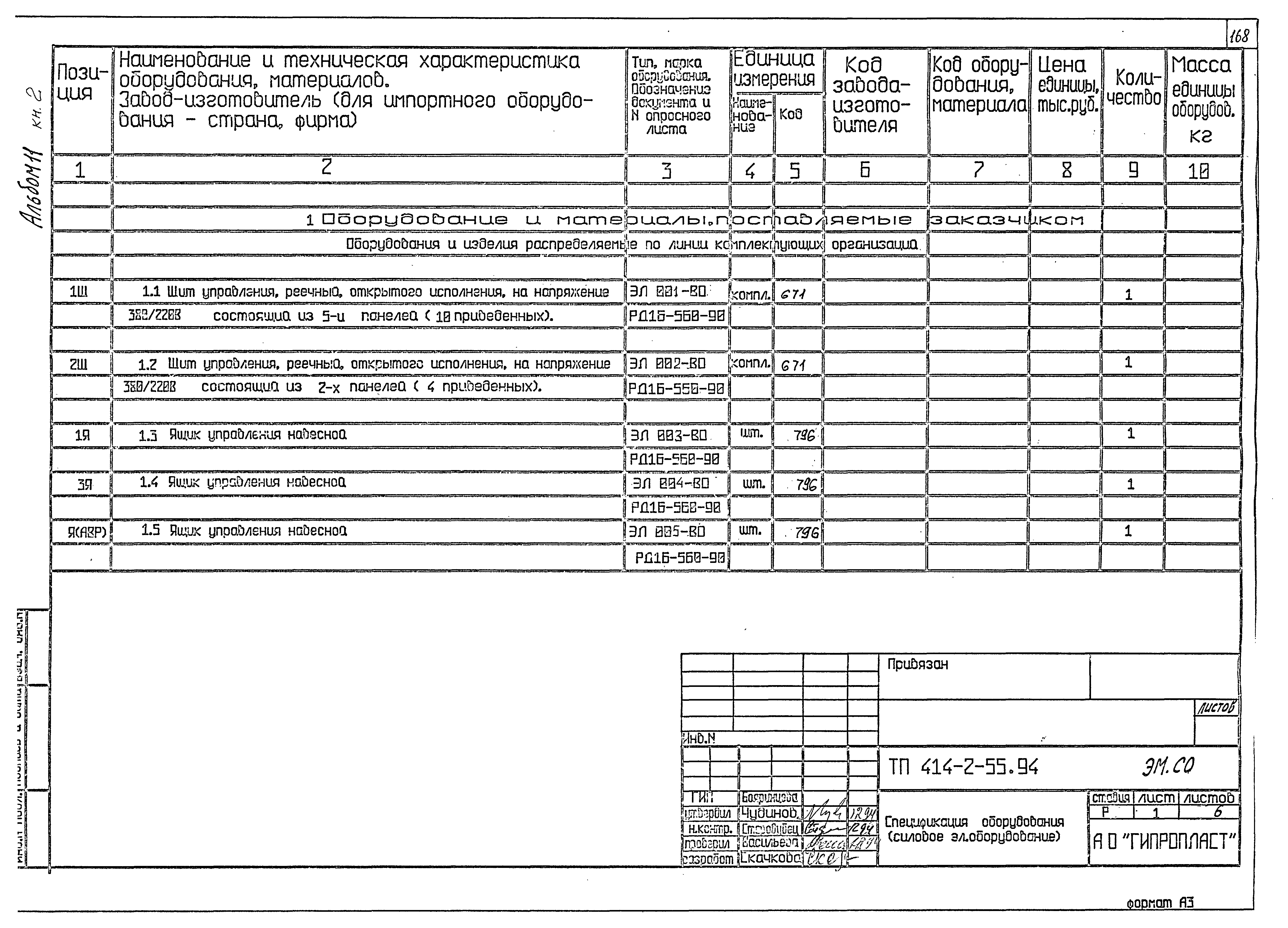 Типовой проект 414-2-55.94