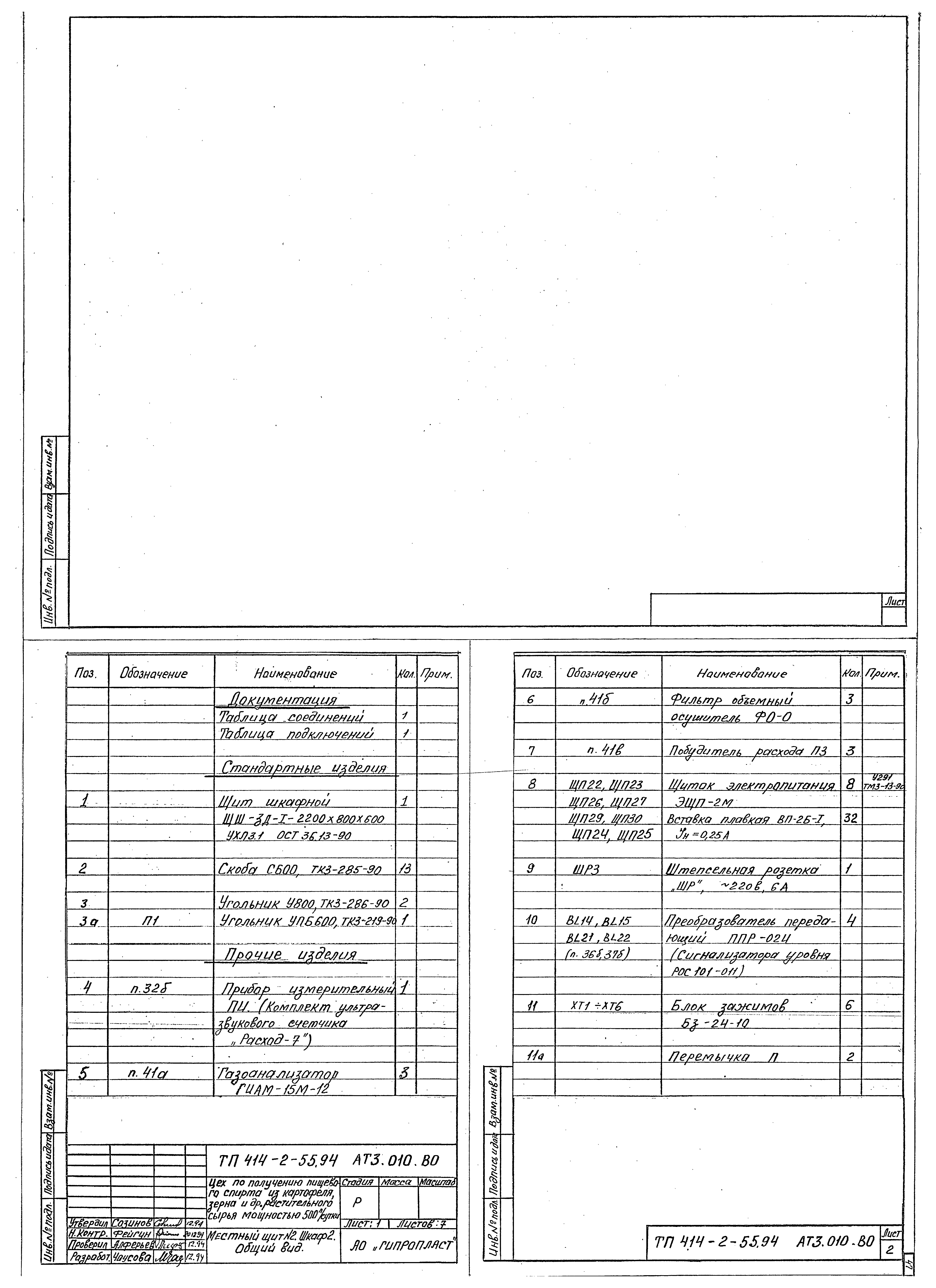 Типовой проект 414-2-55.94
