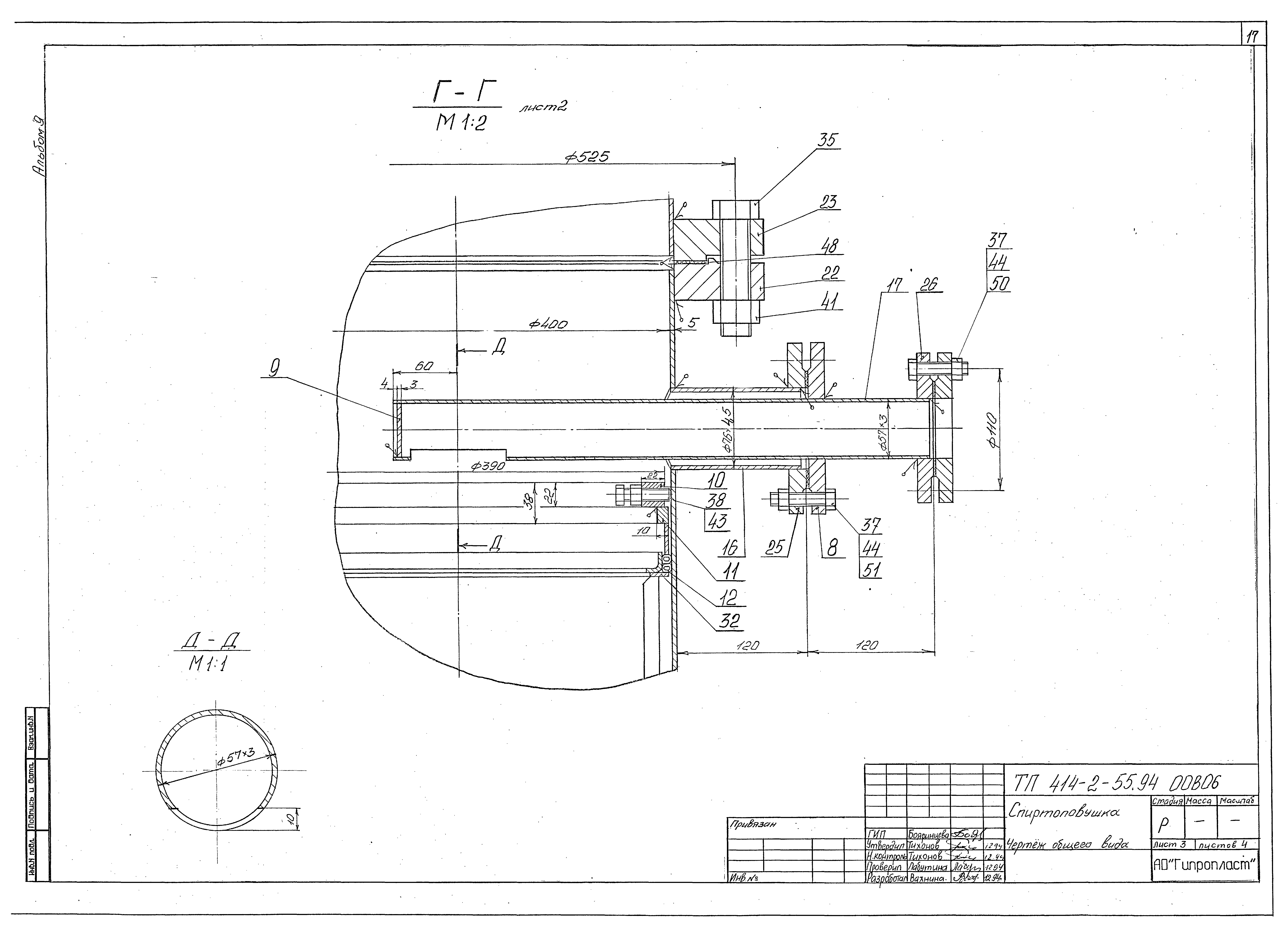 Типовой проект 414-2-55.94