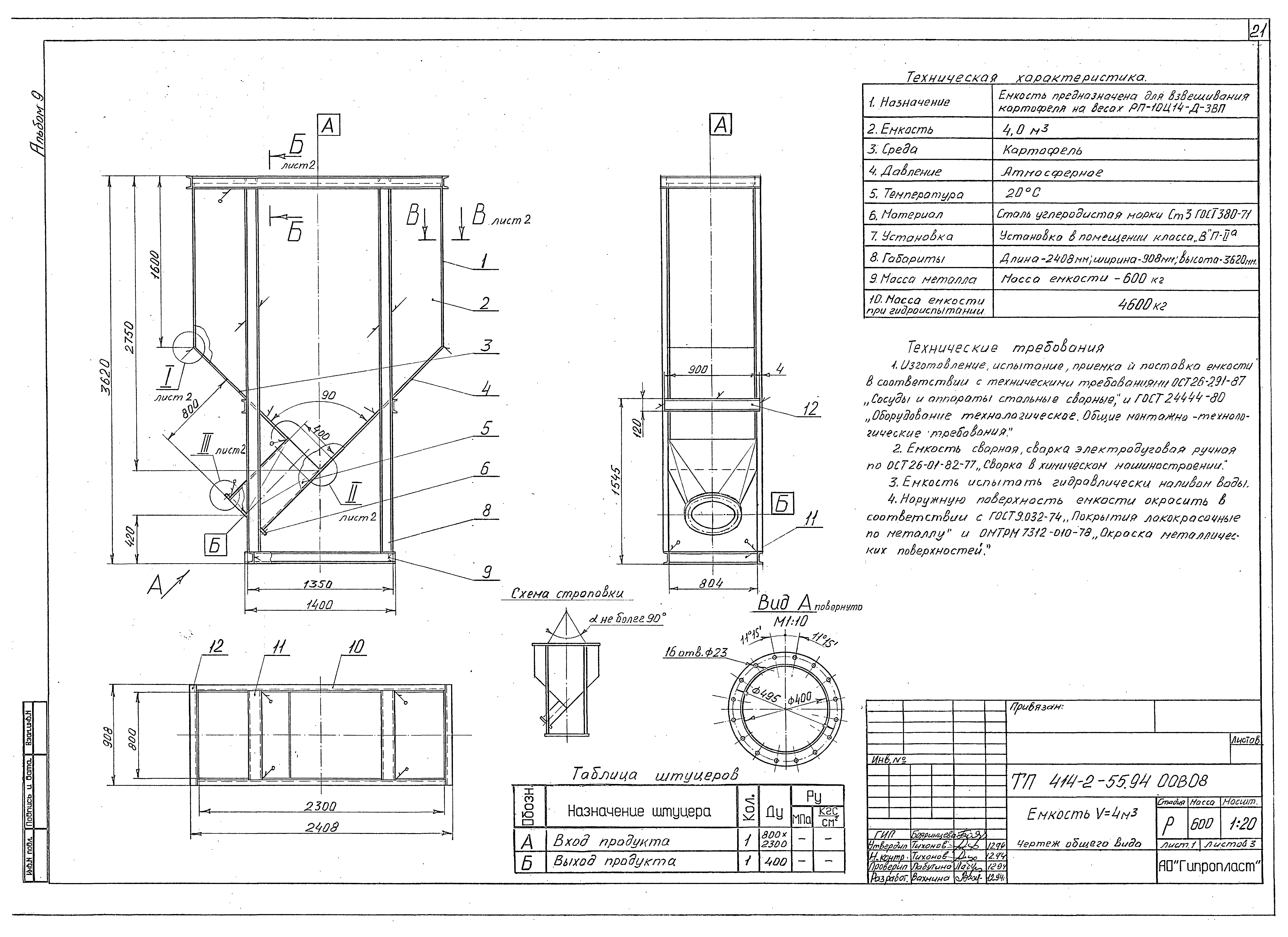 Типовой проект 414-2-55.94