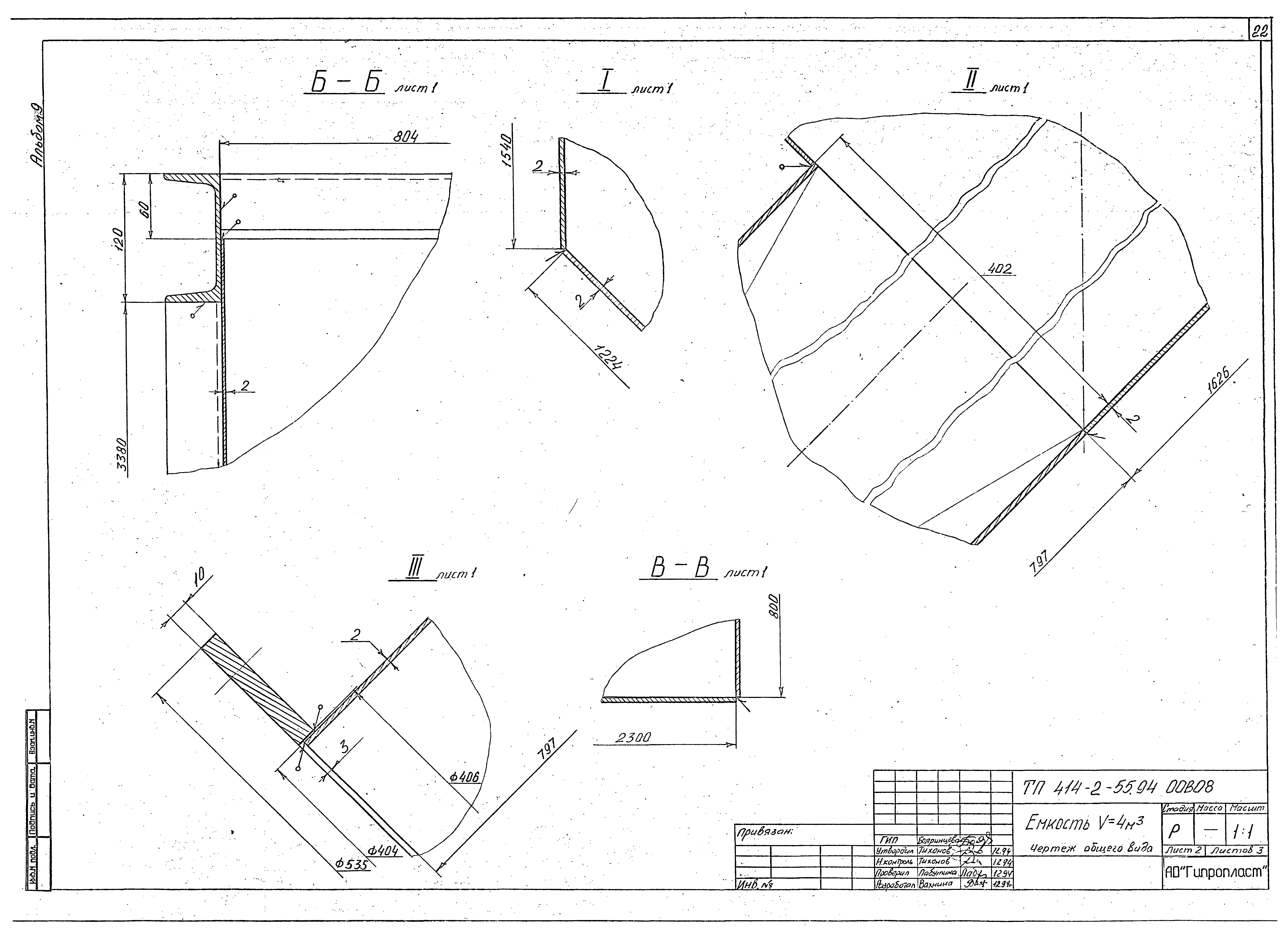 Типовой проект 414-2-55.94