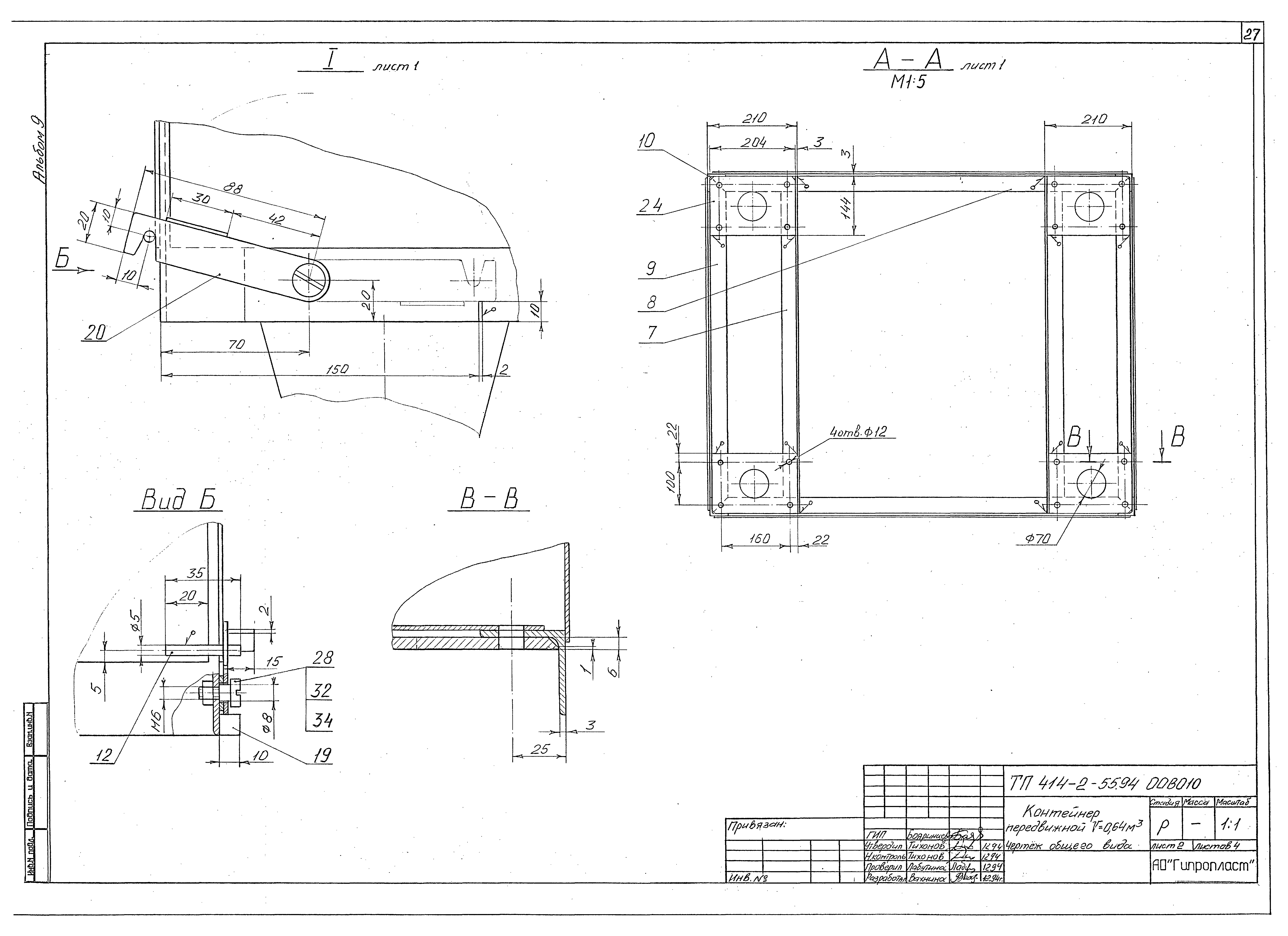 Типовой проект 414-2-55.94