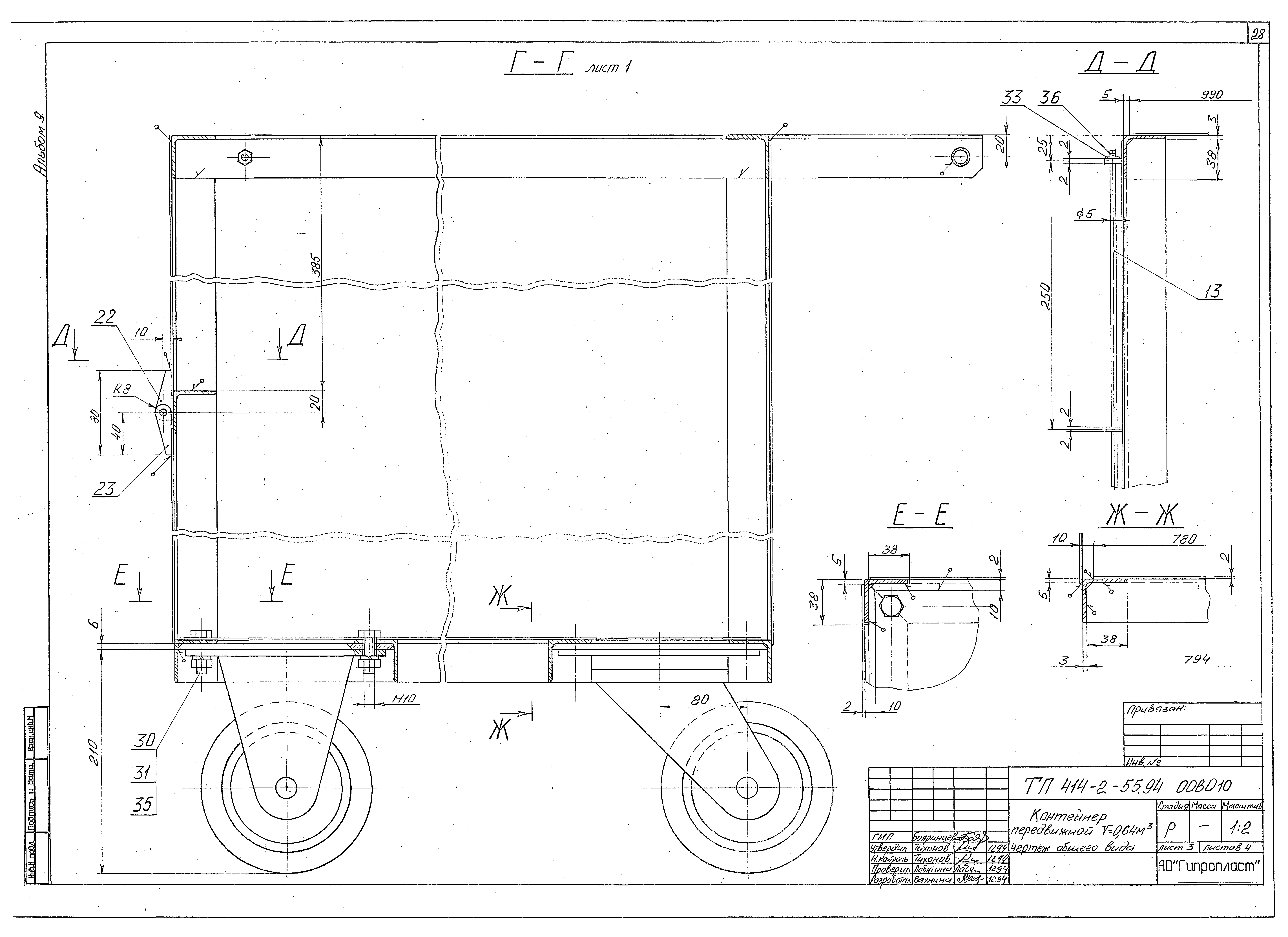 Типовой проект 414-2-55.94