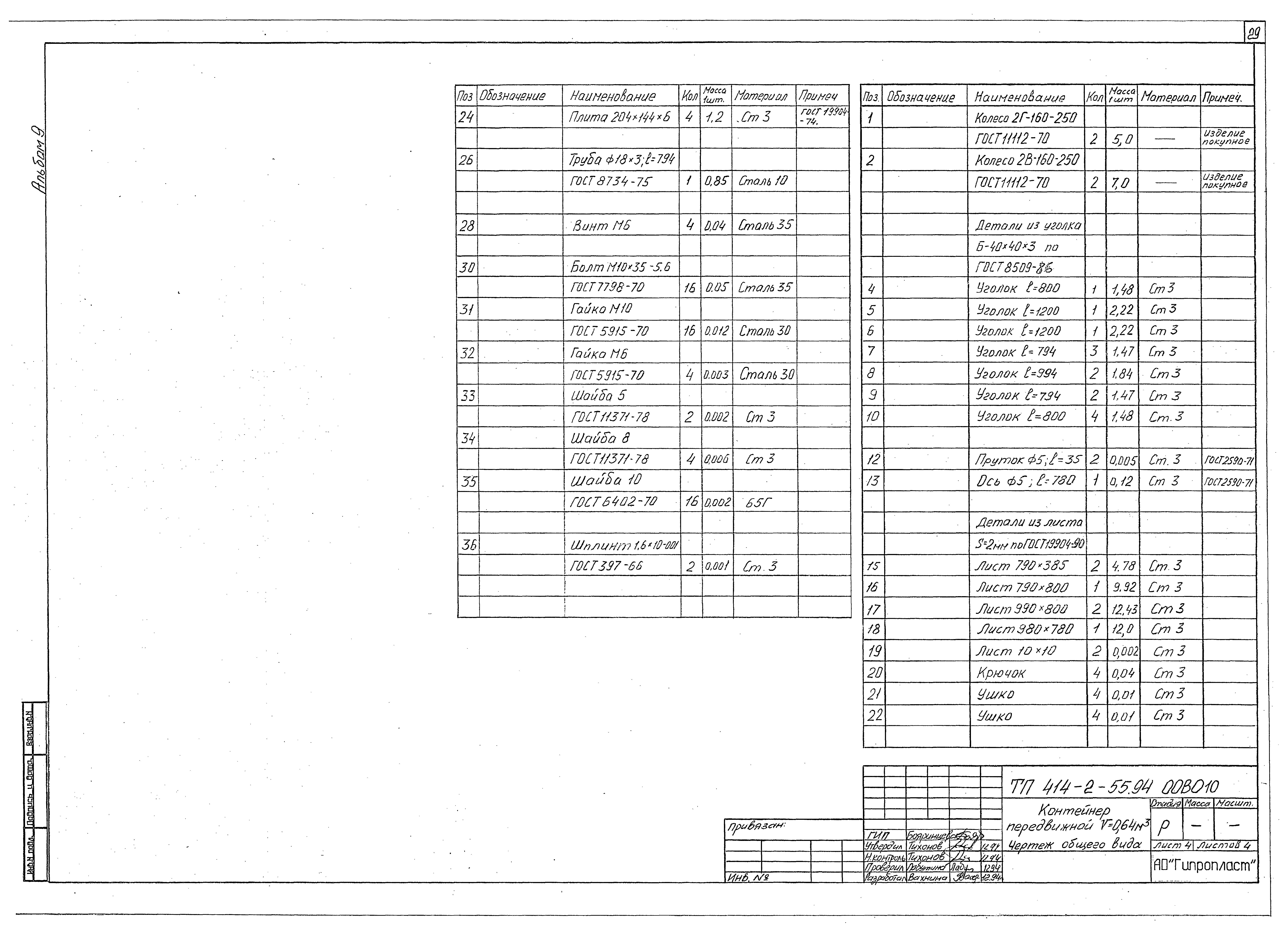 Типовой проект 414-2-55.94