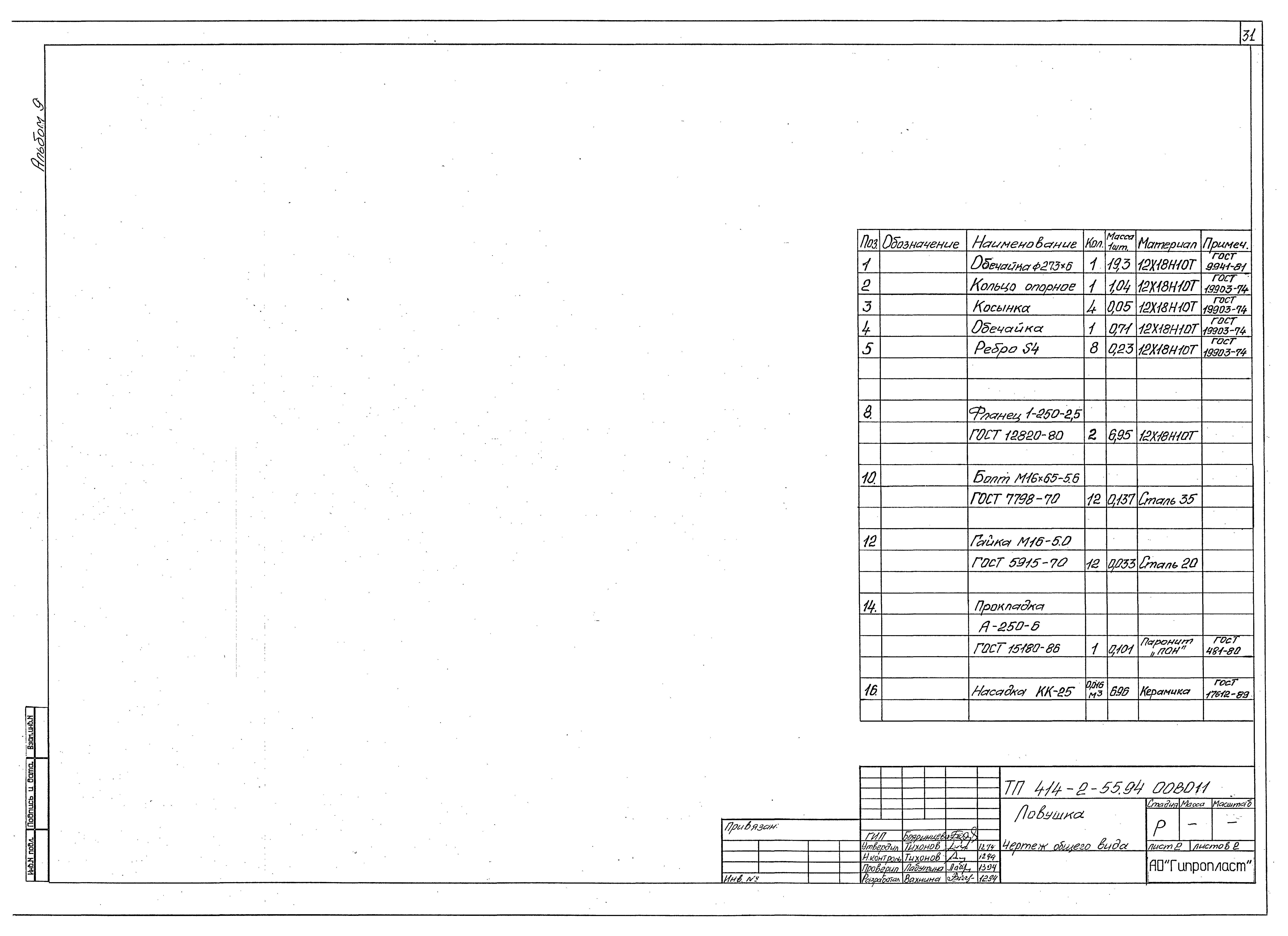 Типовой проект 414-2-55.94