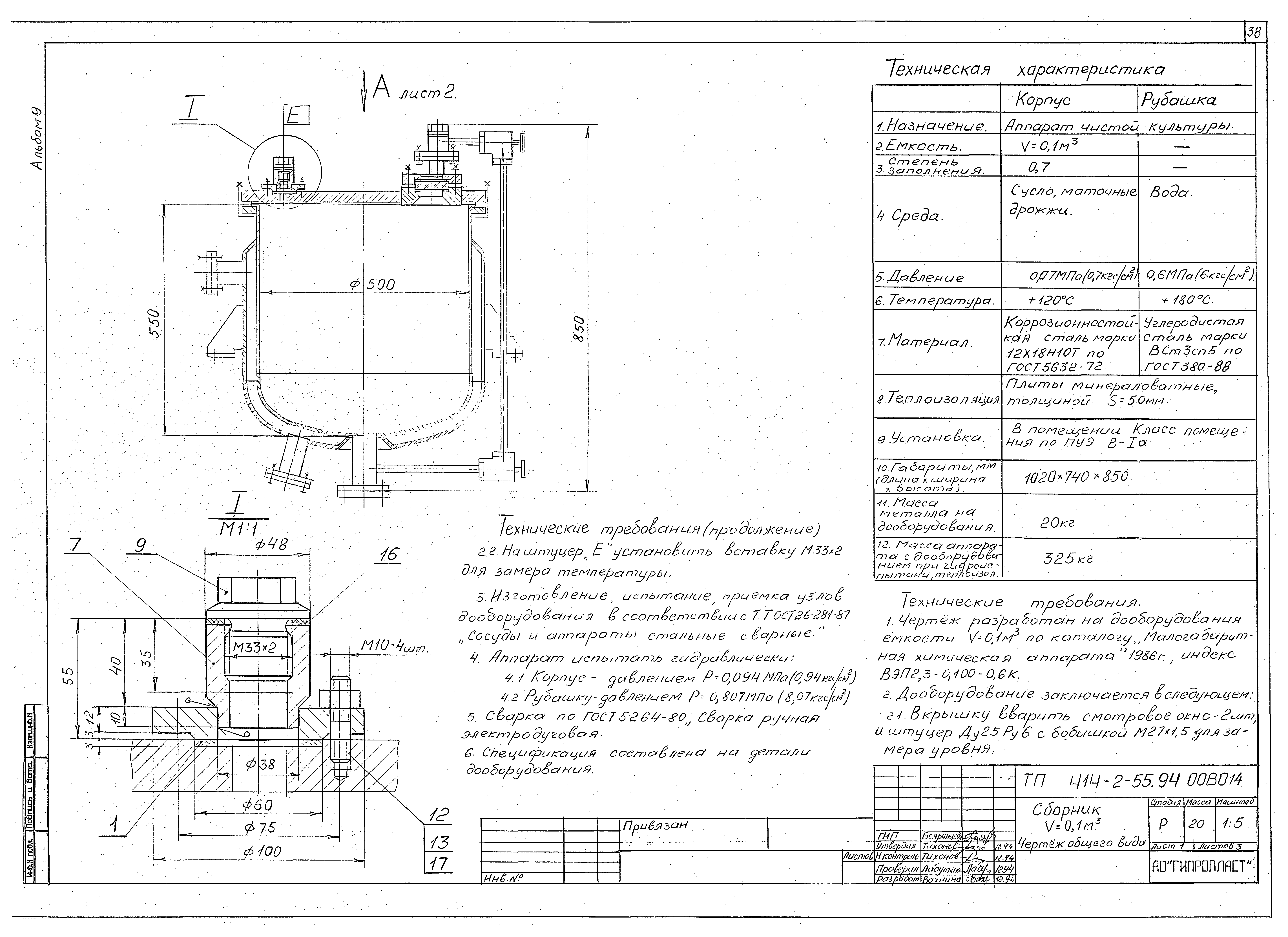 Типовой проект 414-2-55.94