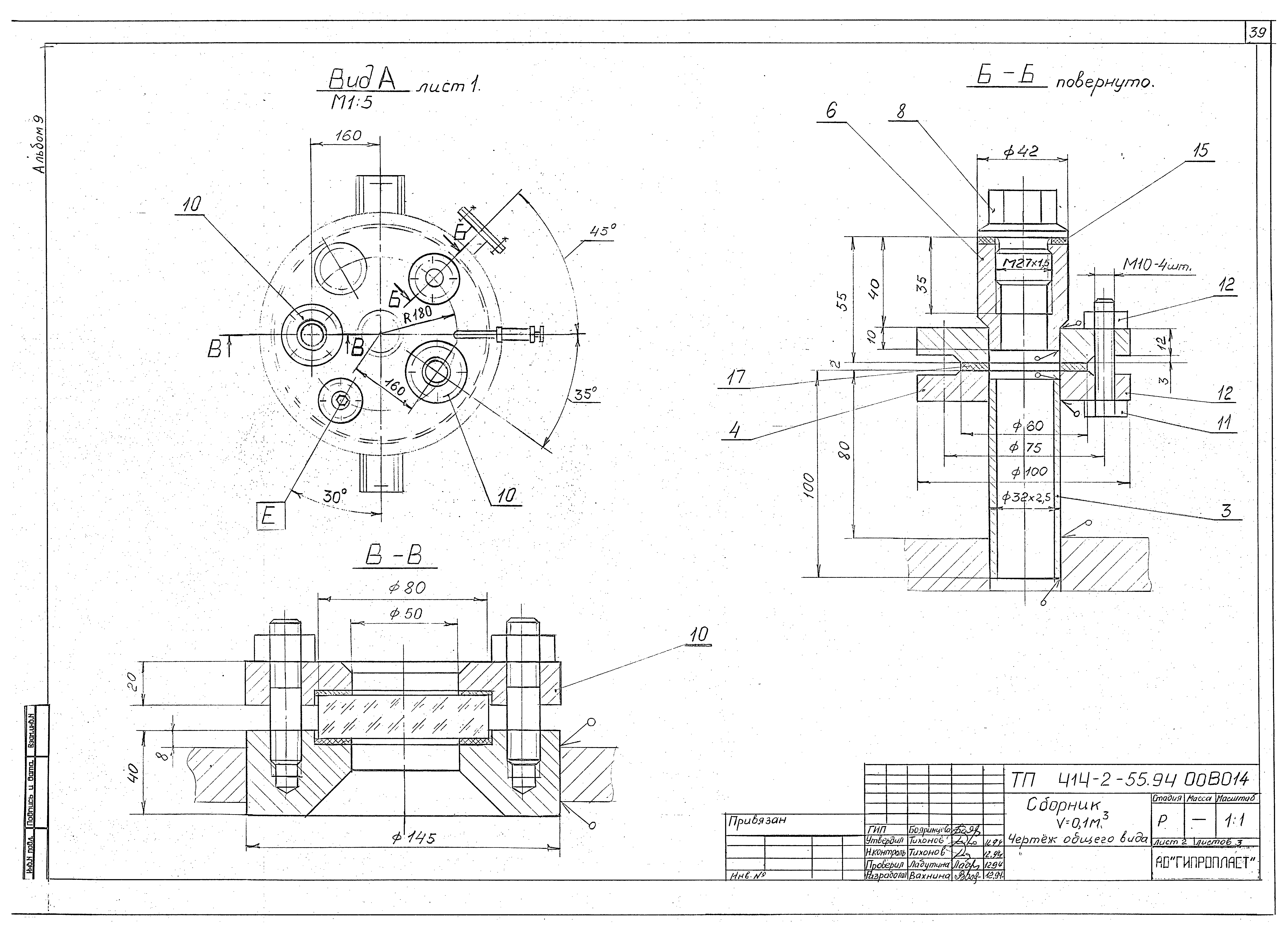 Типовой проект 414-2-55.94