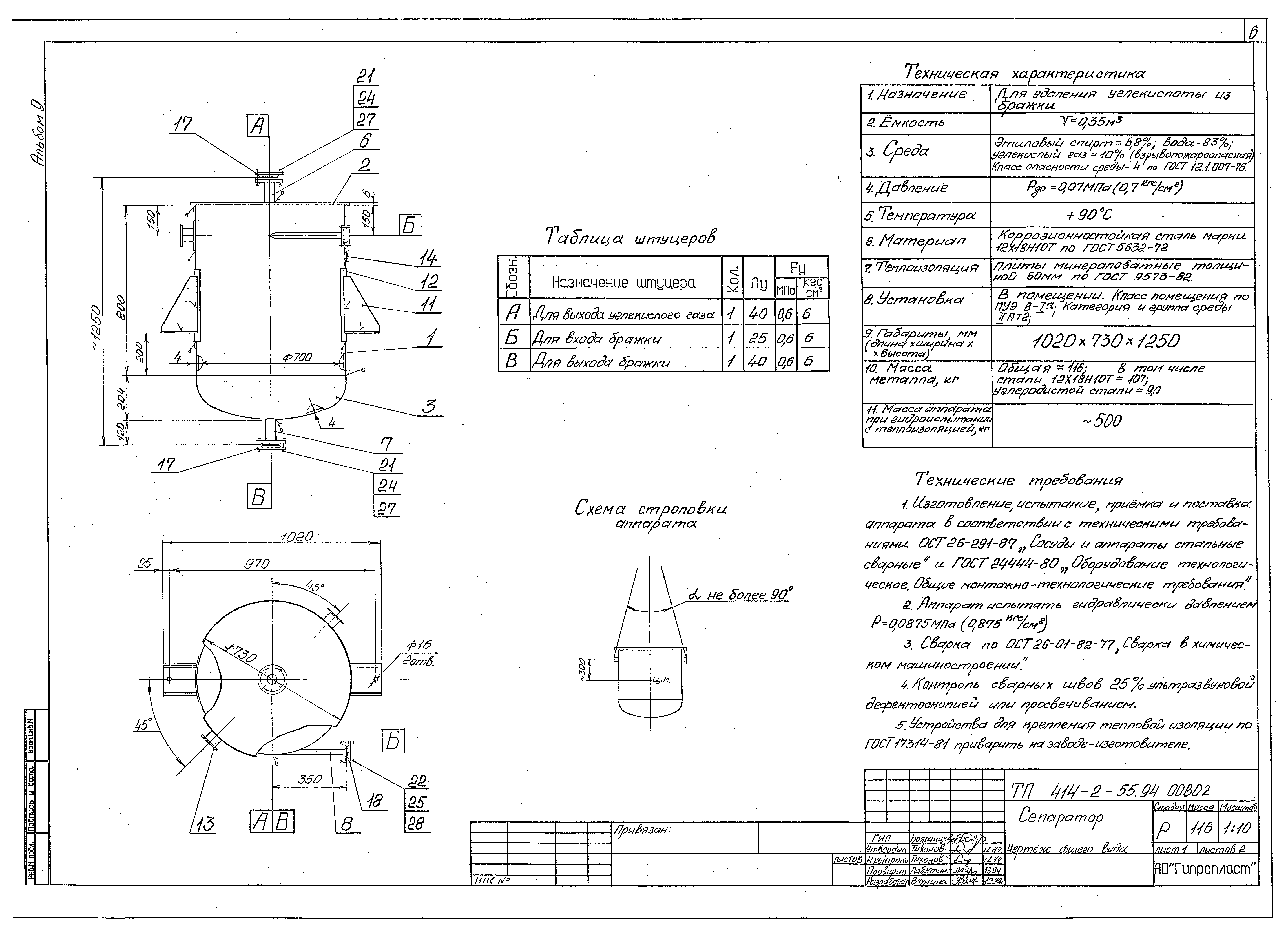 Типовой проект 414-2-55.94