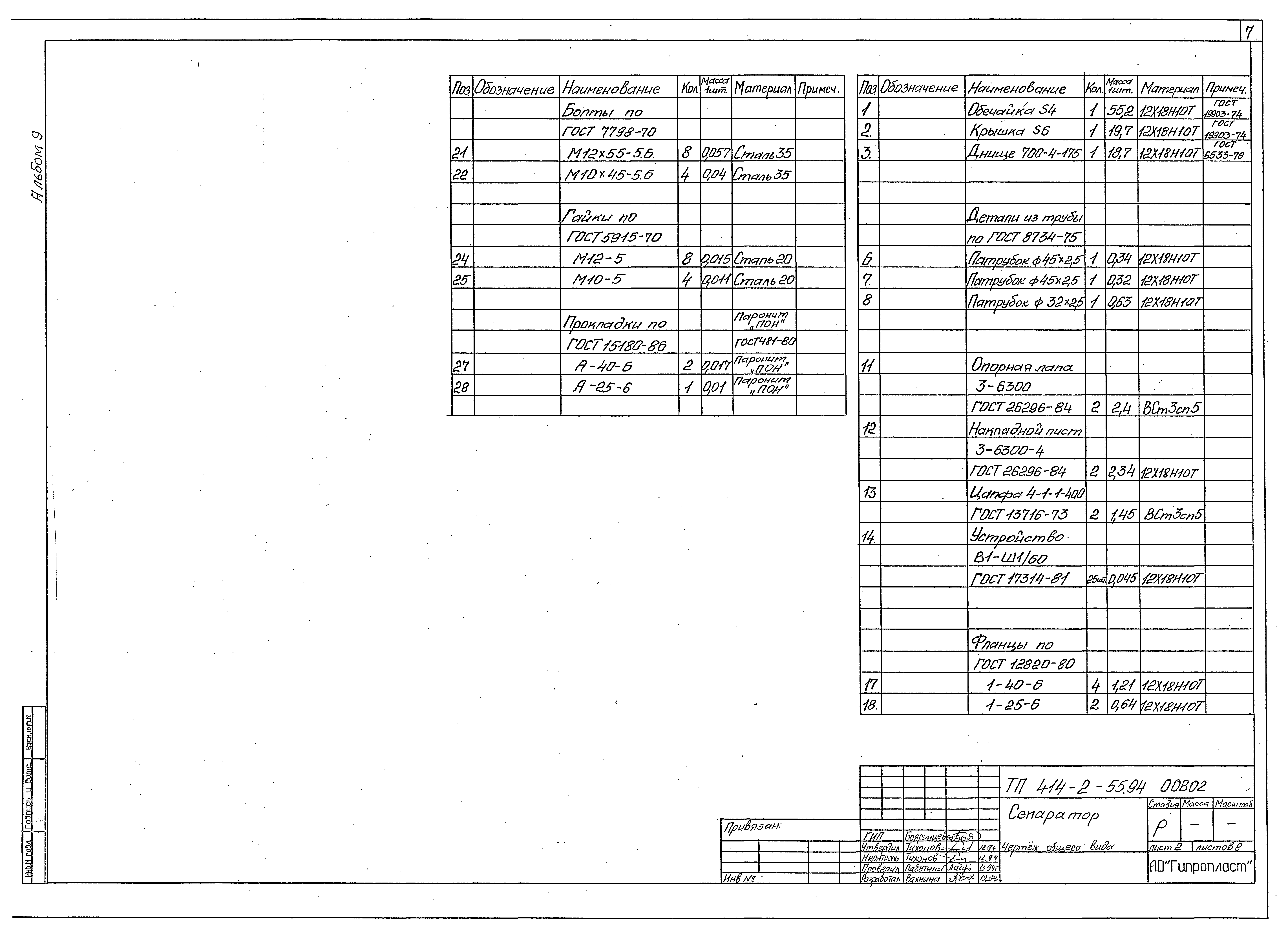 Типовой проект 414-2-55.94