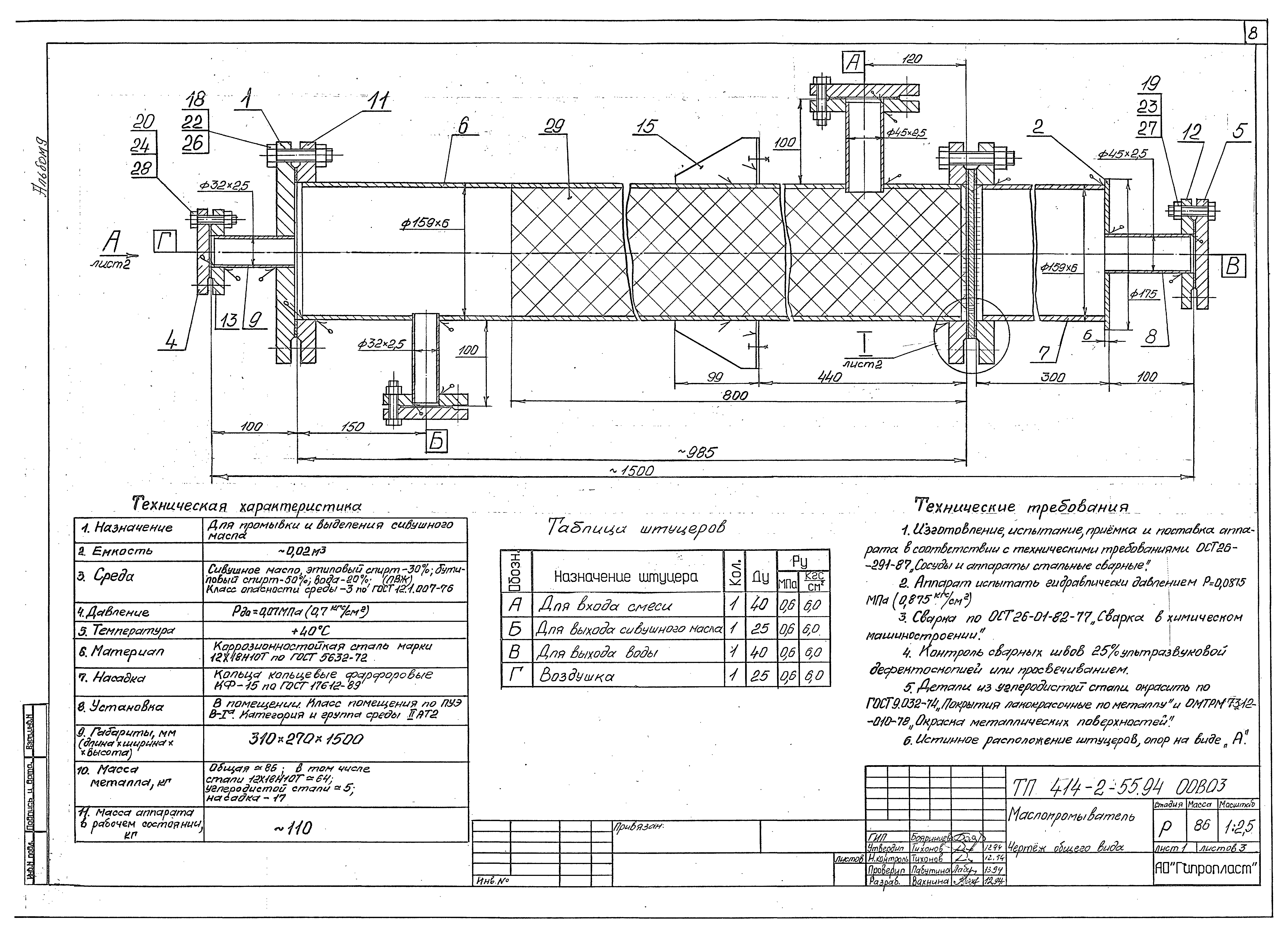 Типовой проект 414-2-55.94