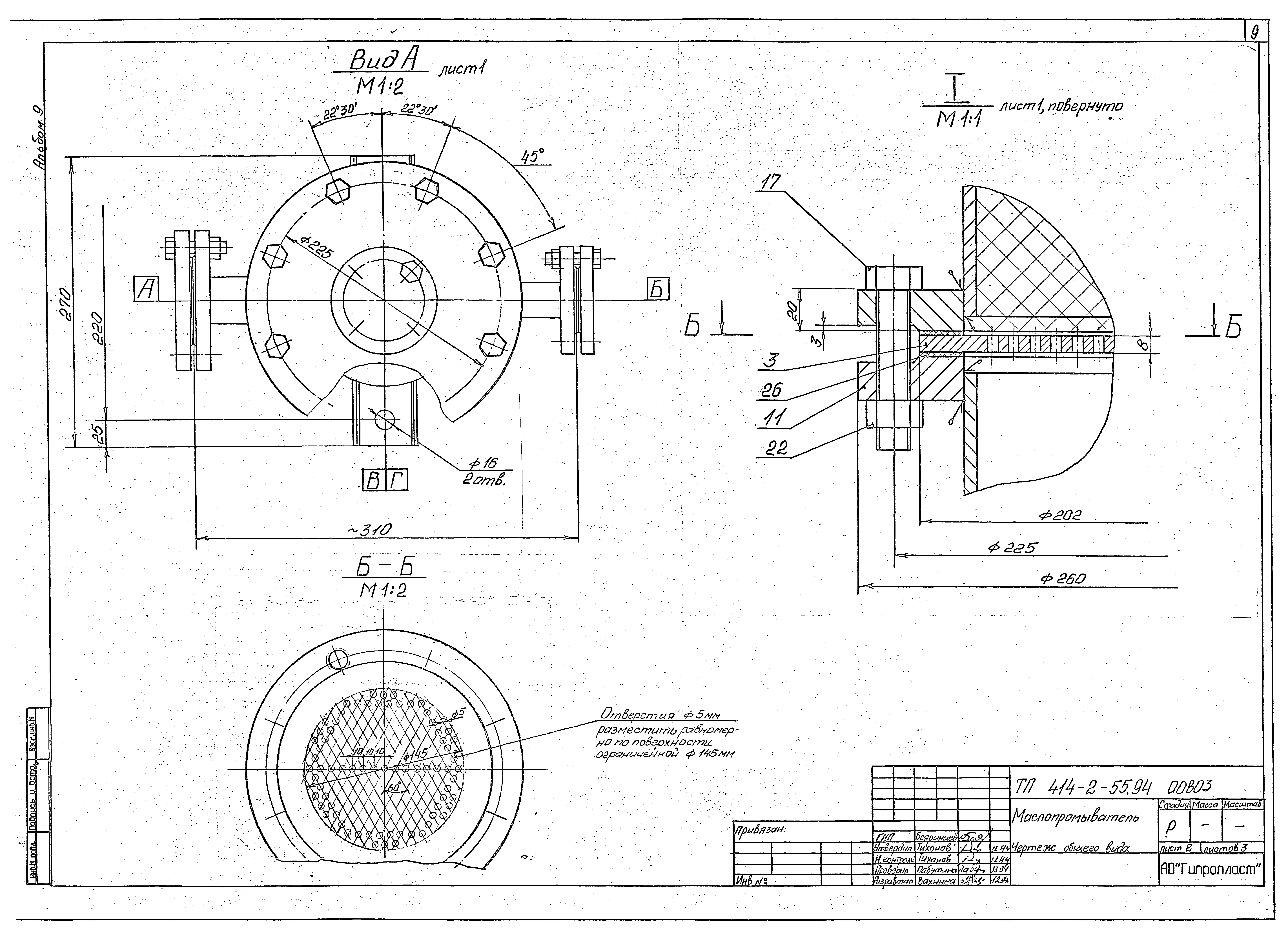 Типовой проект 414-2-55.94