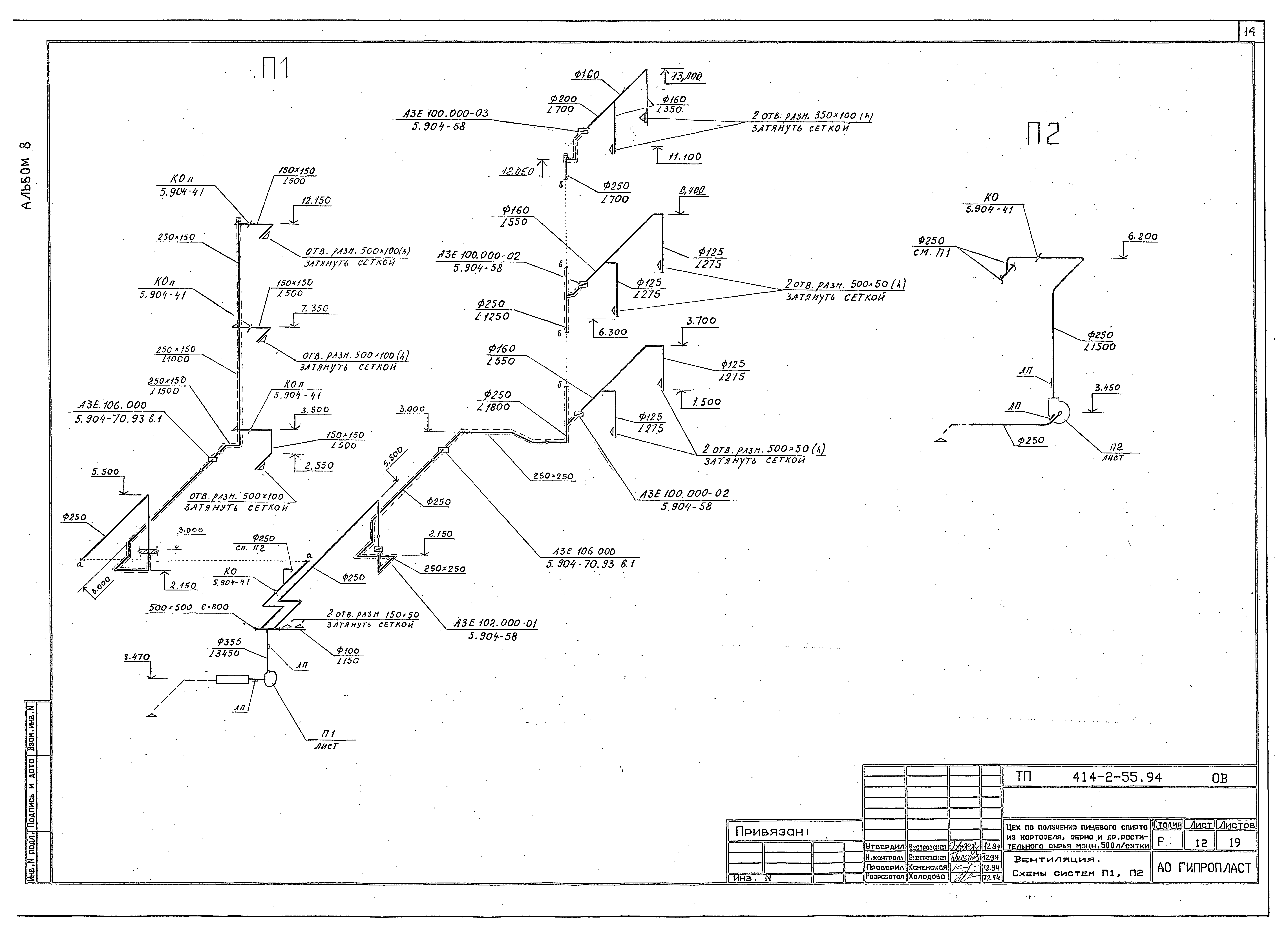 Типовой проект 414-2-55.94