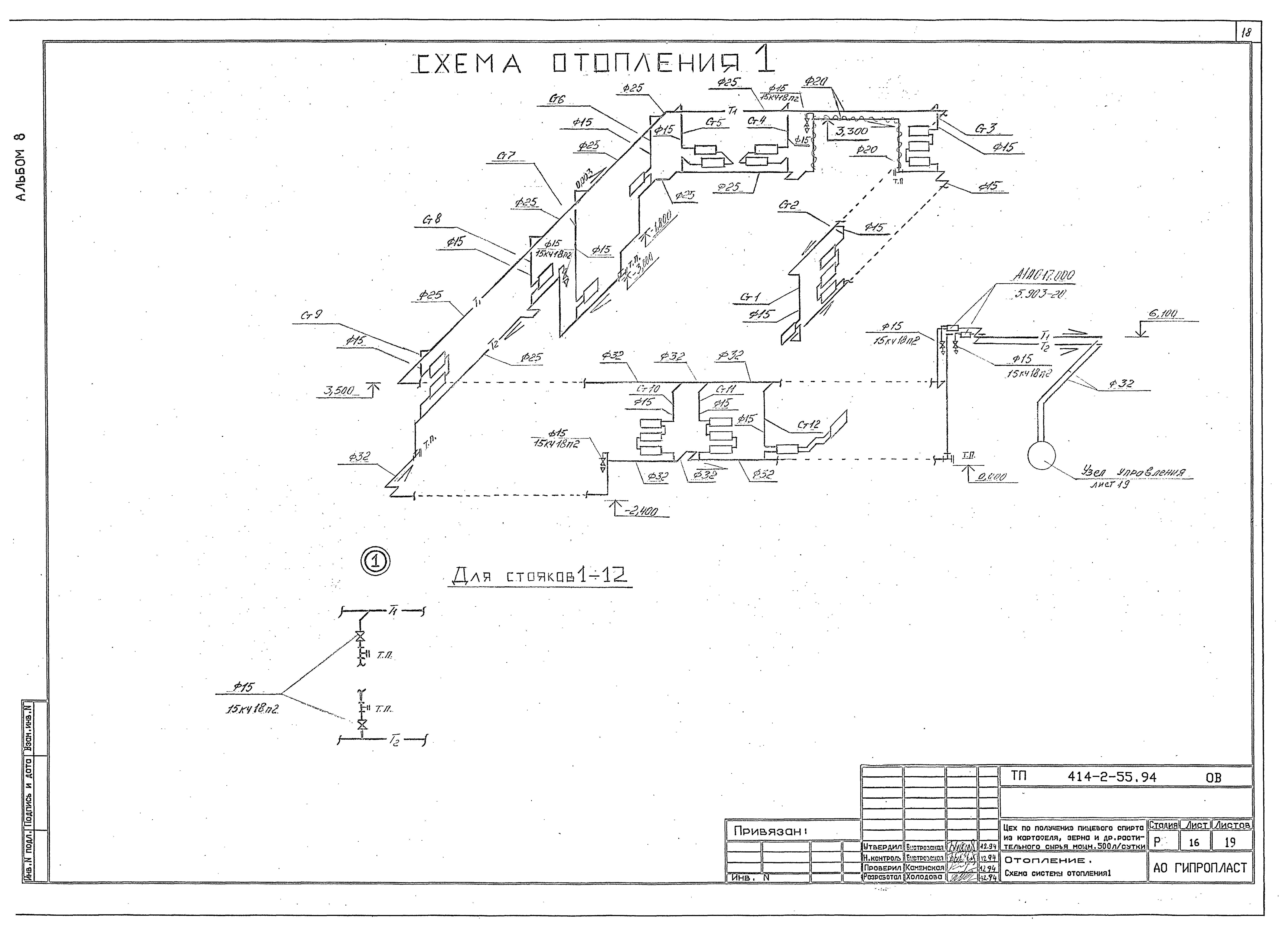 Типовой проект 414-2-55.94