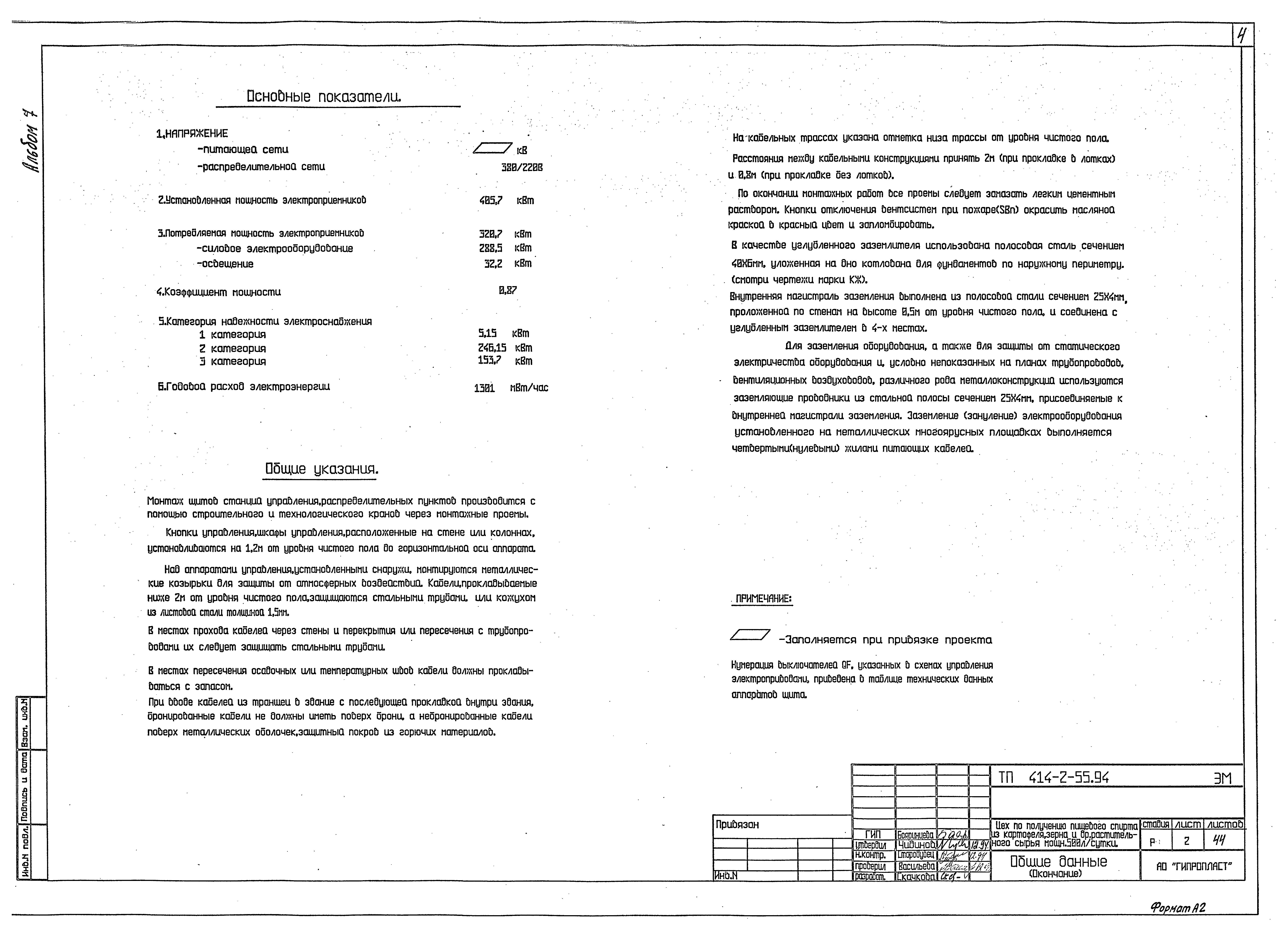 Типовой проект 414-2-55.94