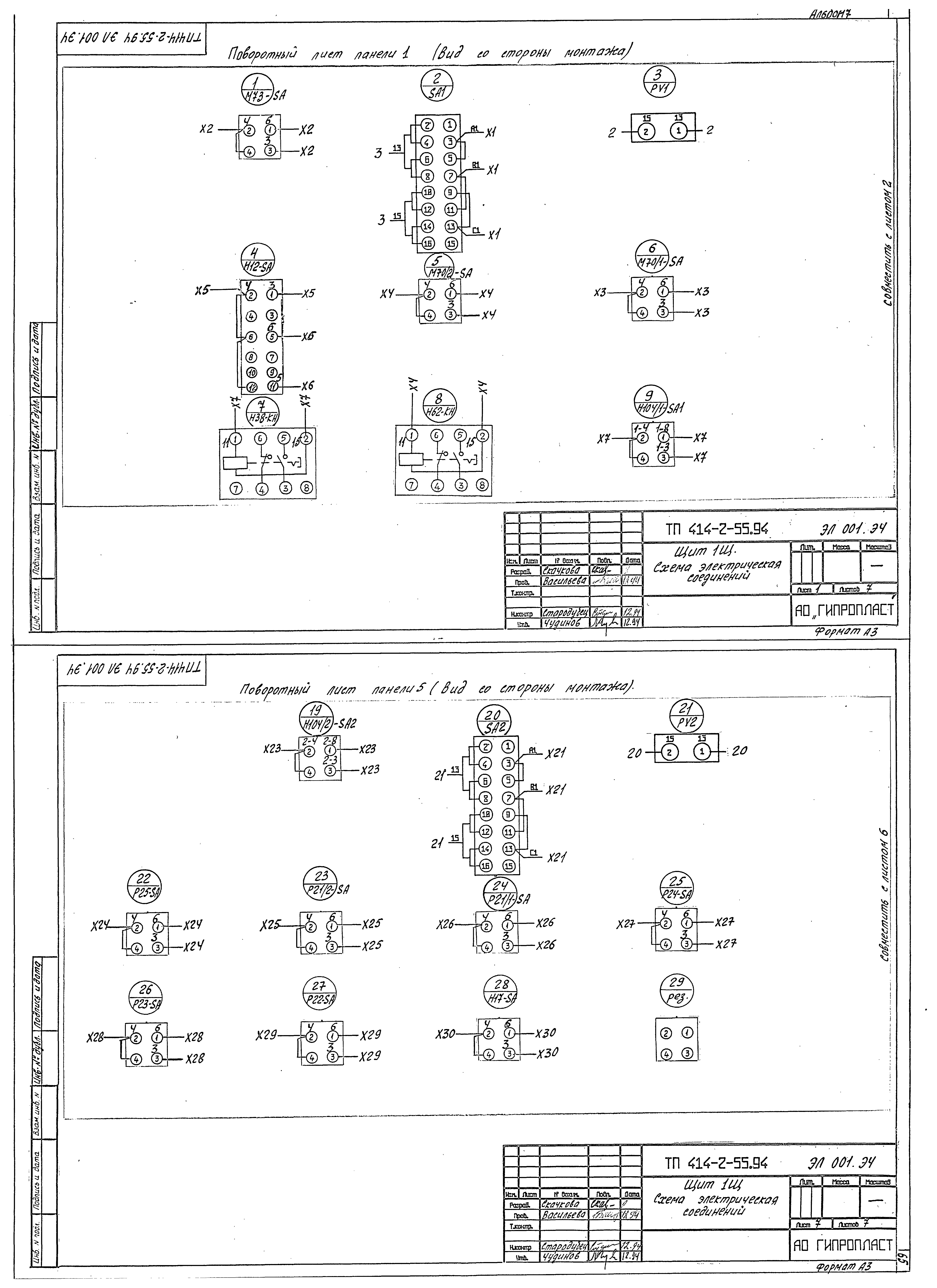 Типовой проект 414-2-55.94