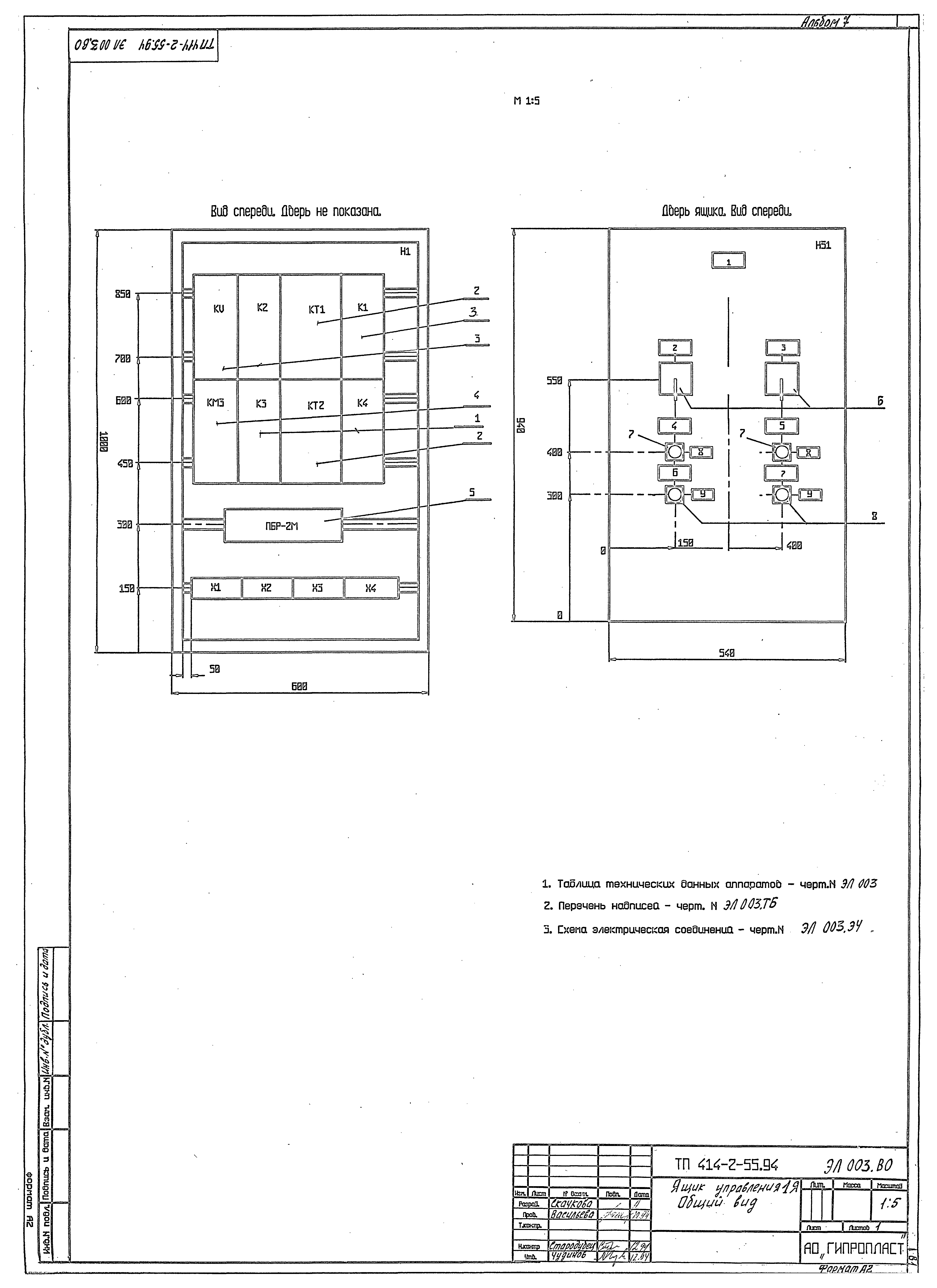 Типовой проект 414-2-55.94