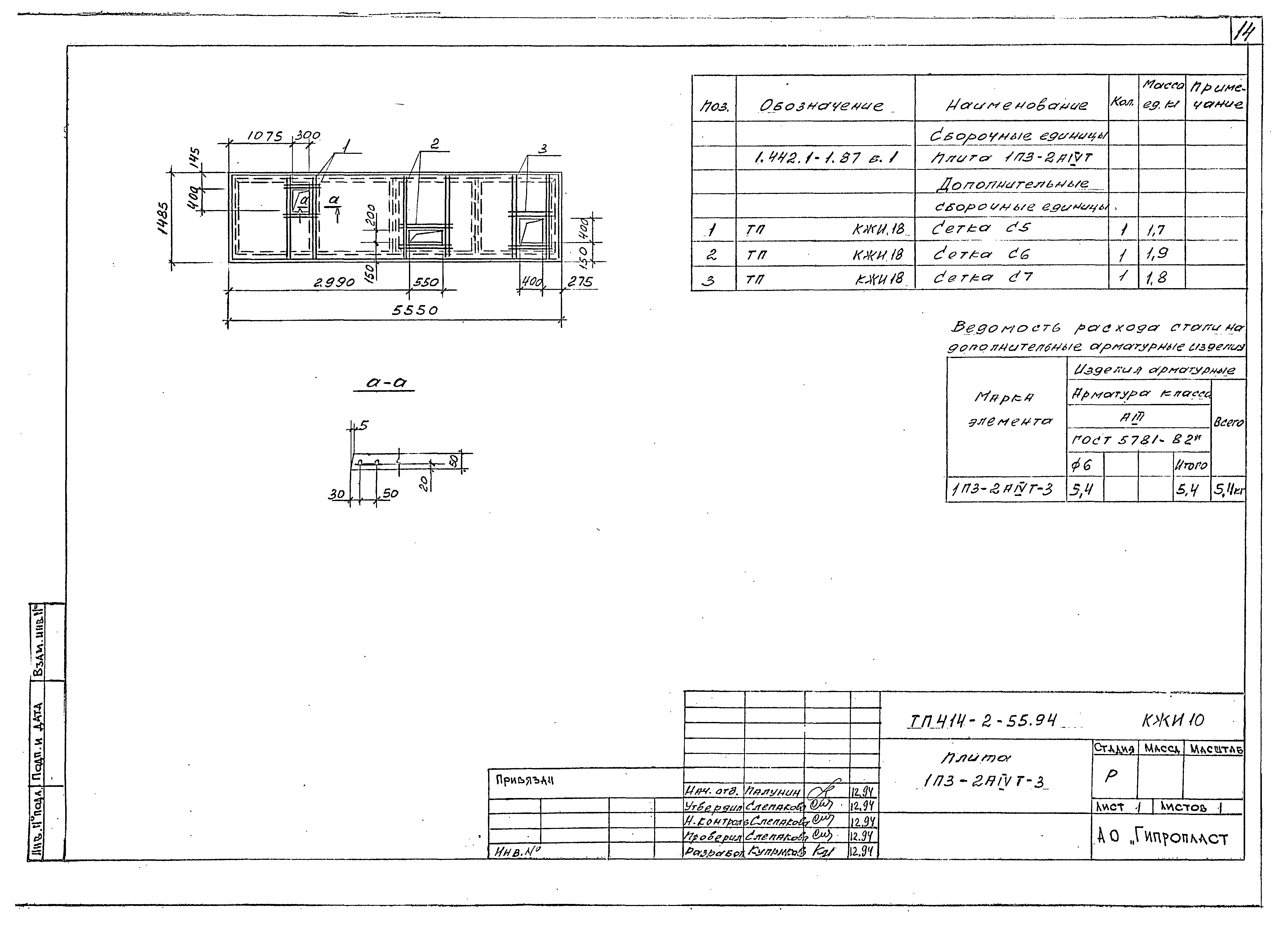 Типовой проект 414-2-55.94