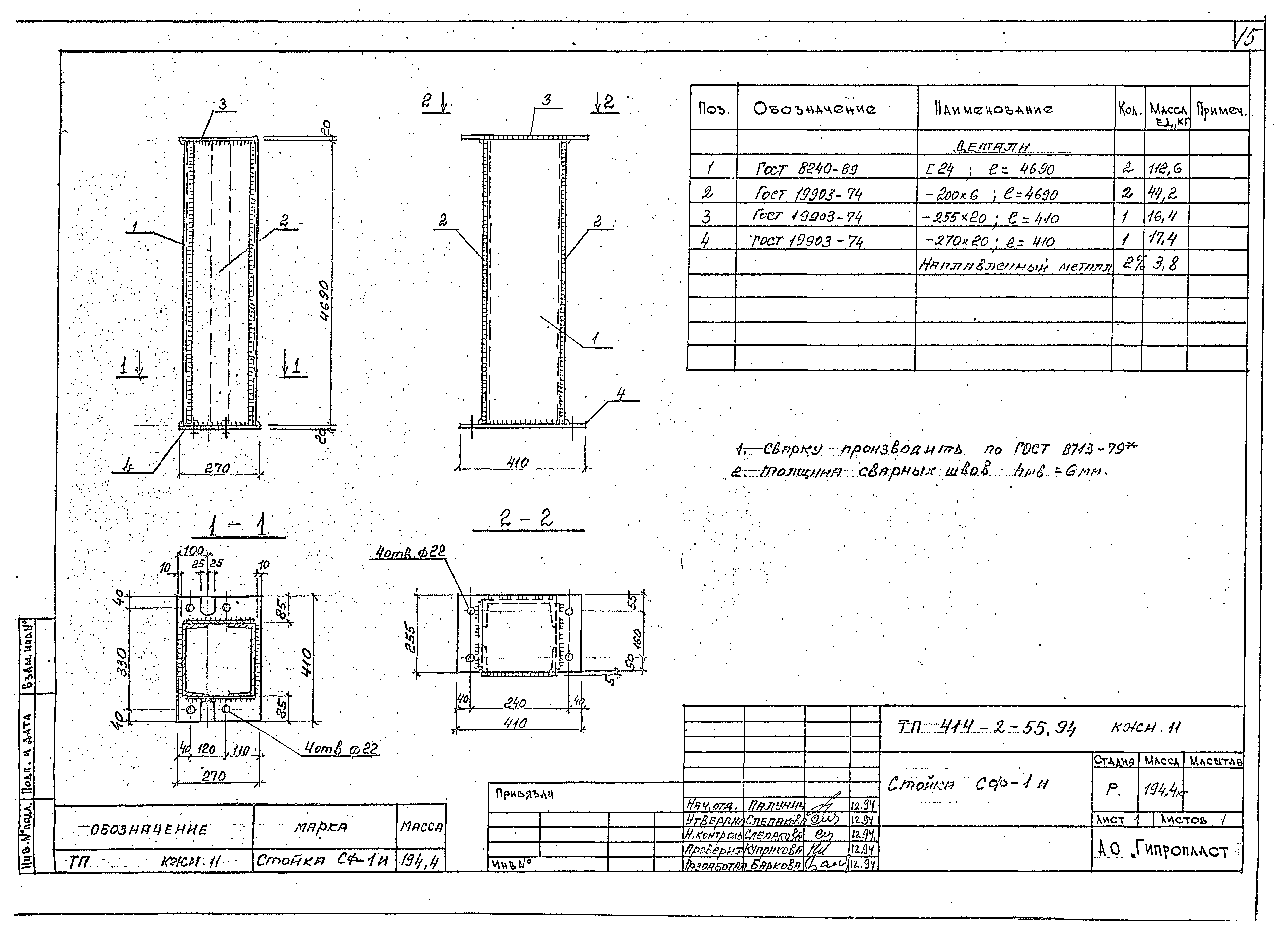 Типовой проект 414-2-55.94