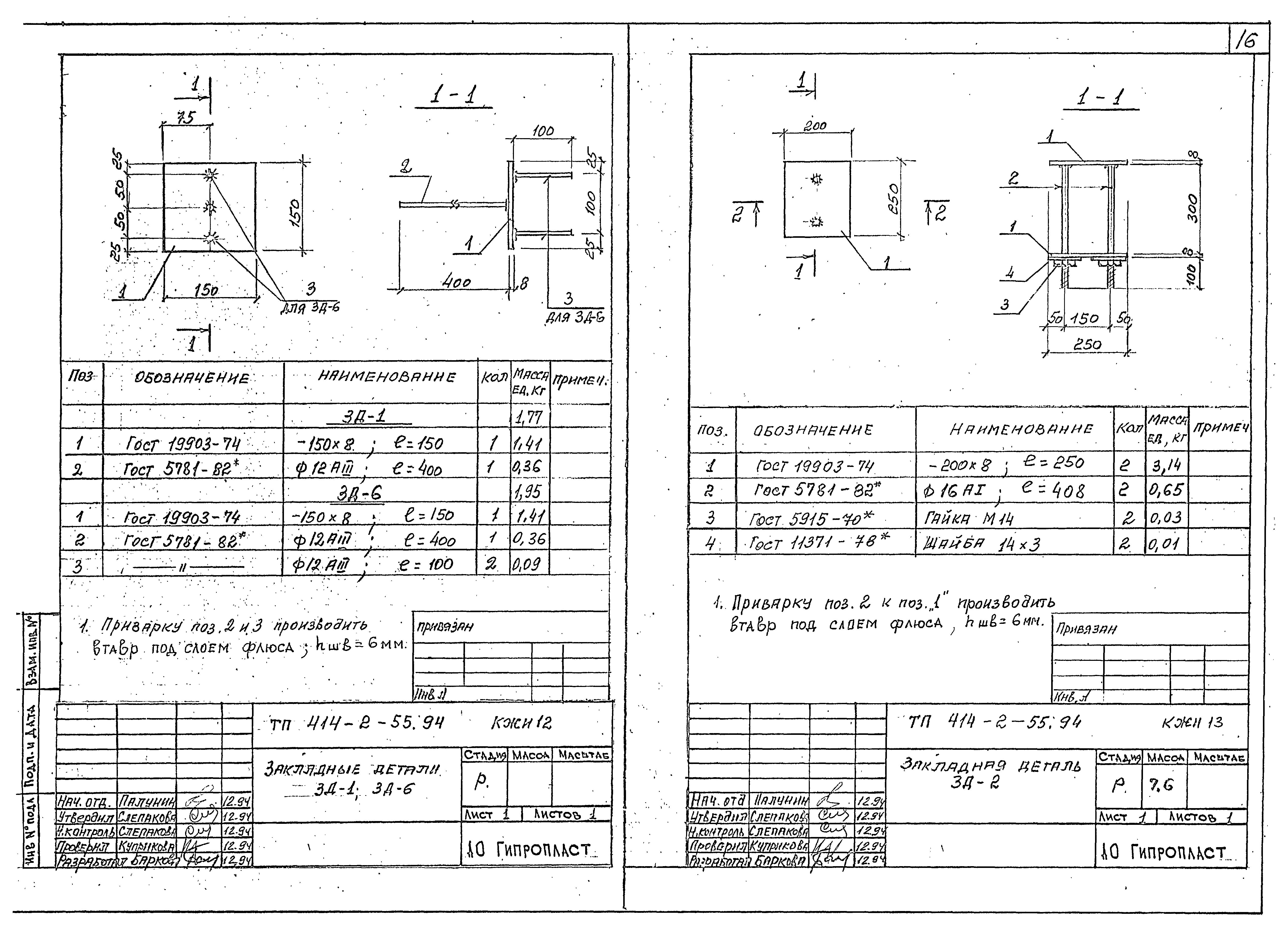Типовой проект 414-2-55.94