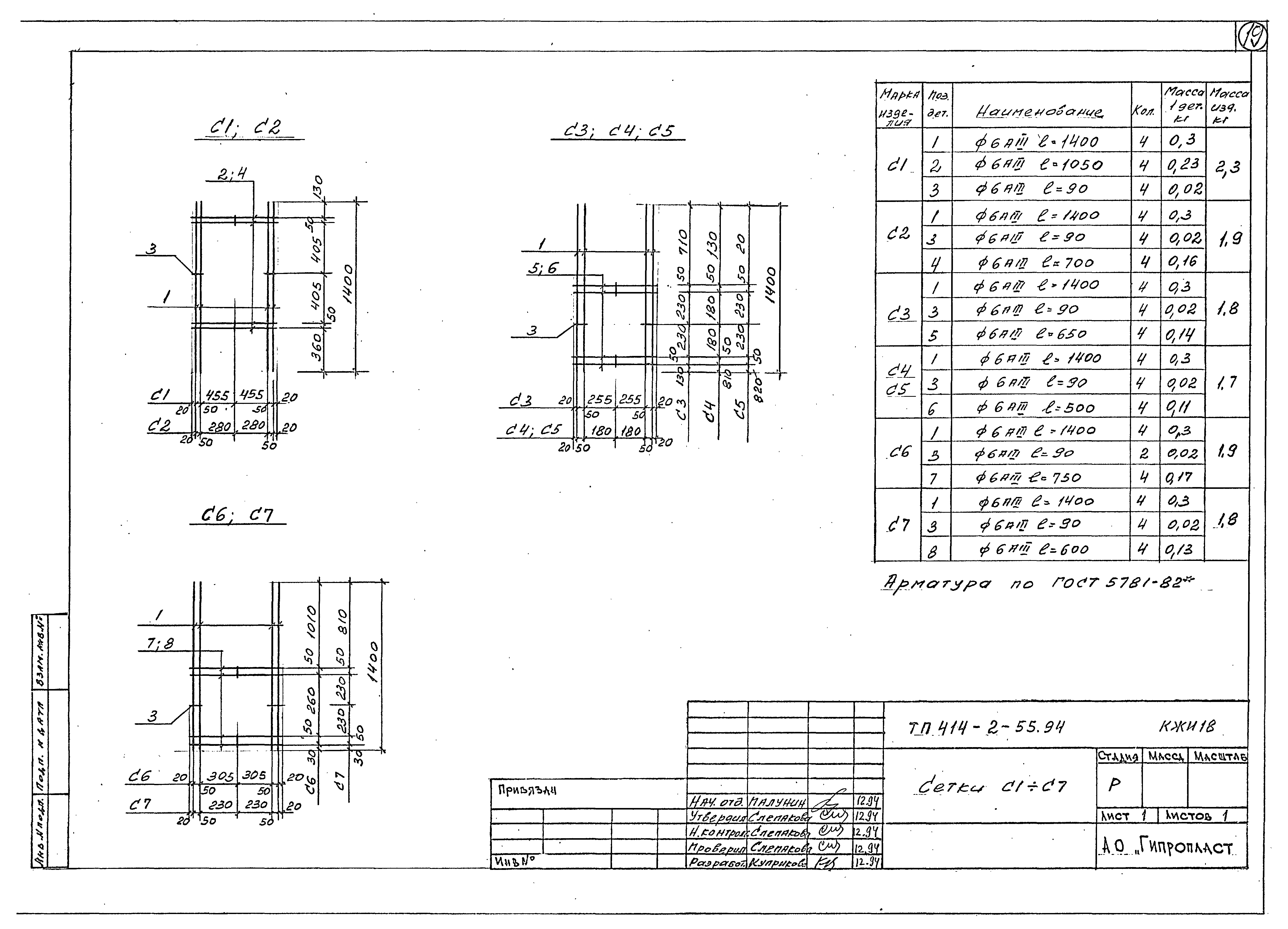 Типовой проект 414-2-55.94
