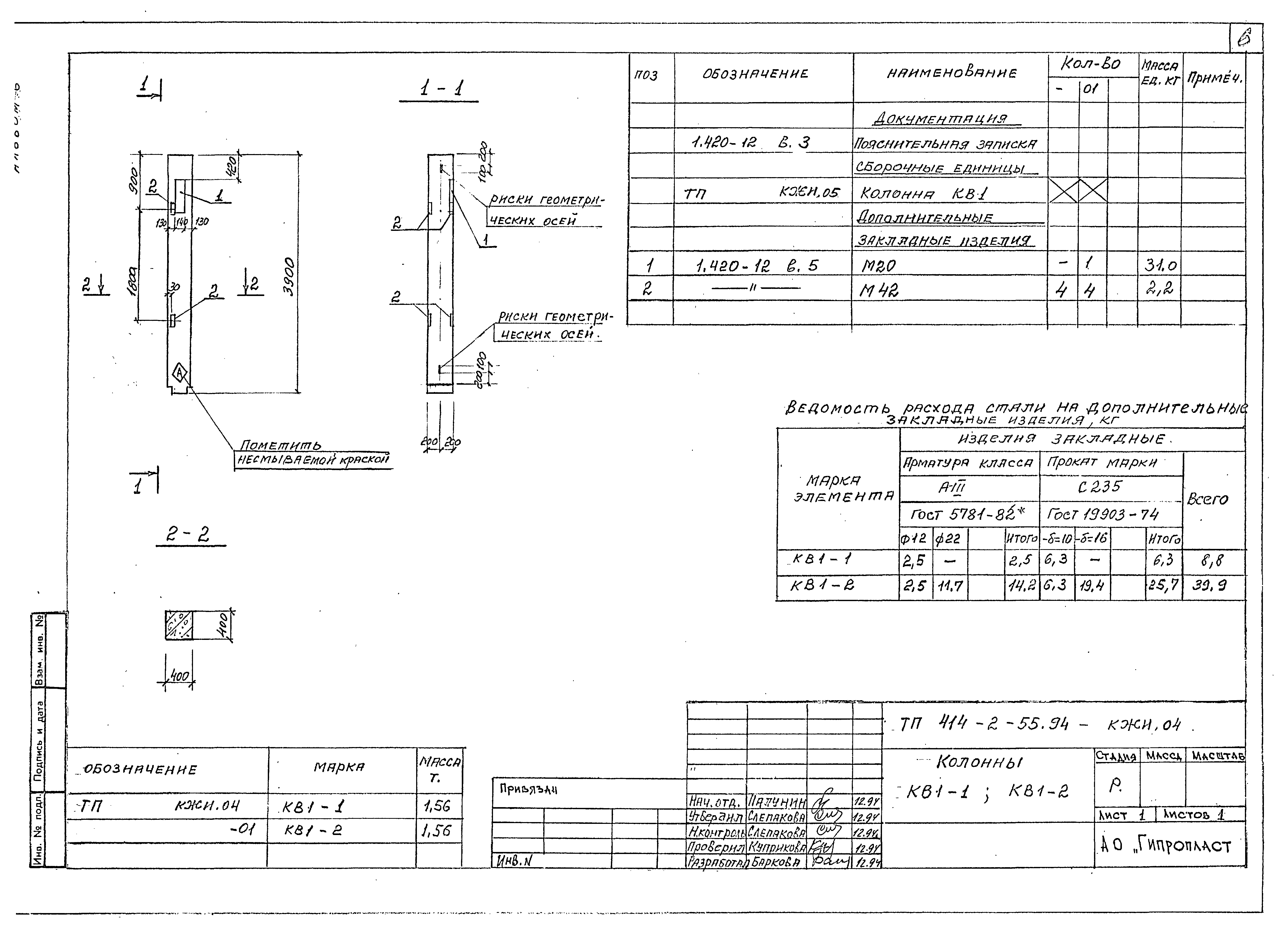 Типовой проект 414-2-55.94