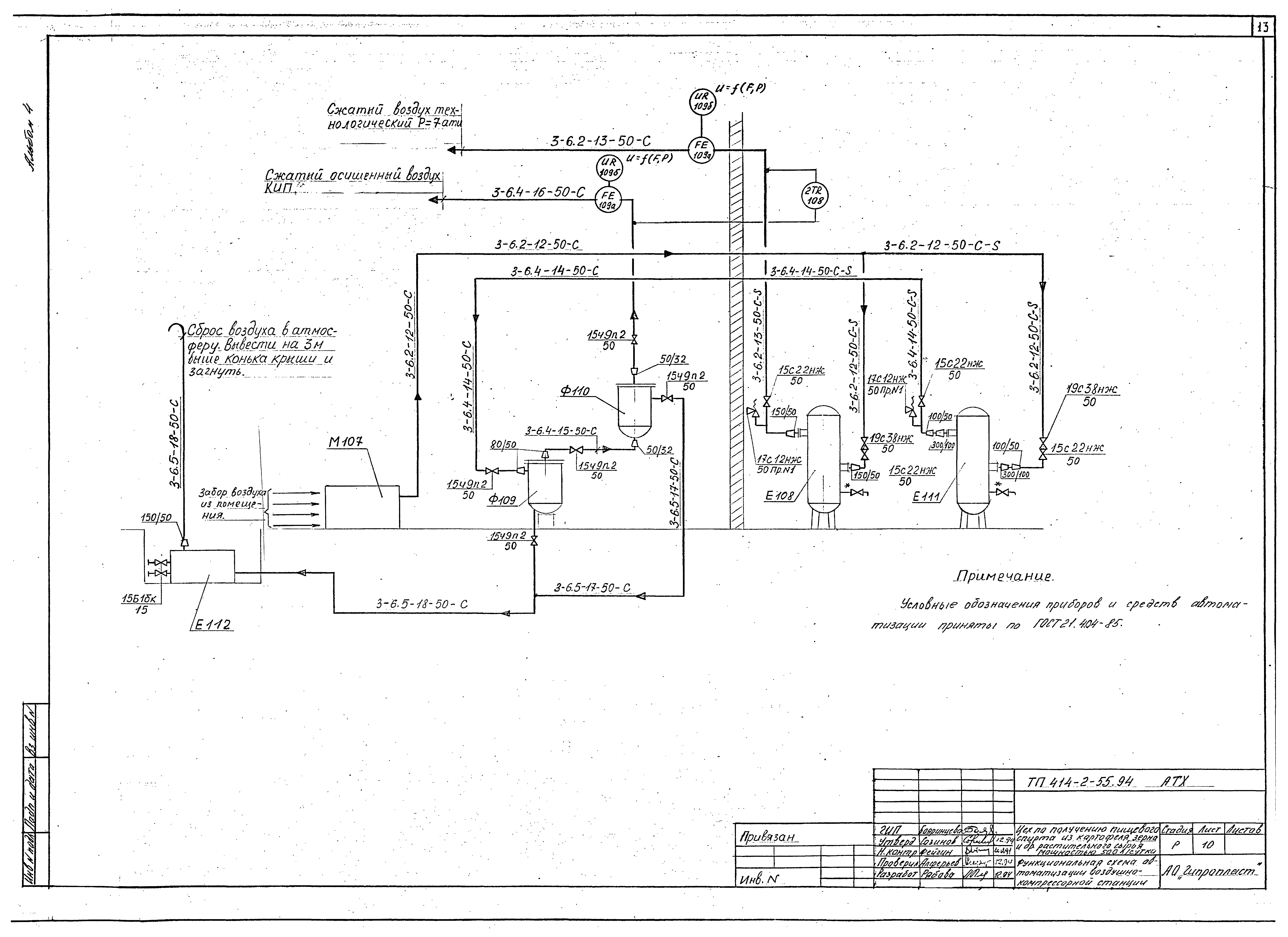 Типовой проект 414-2-55.94