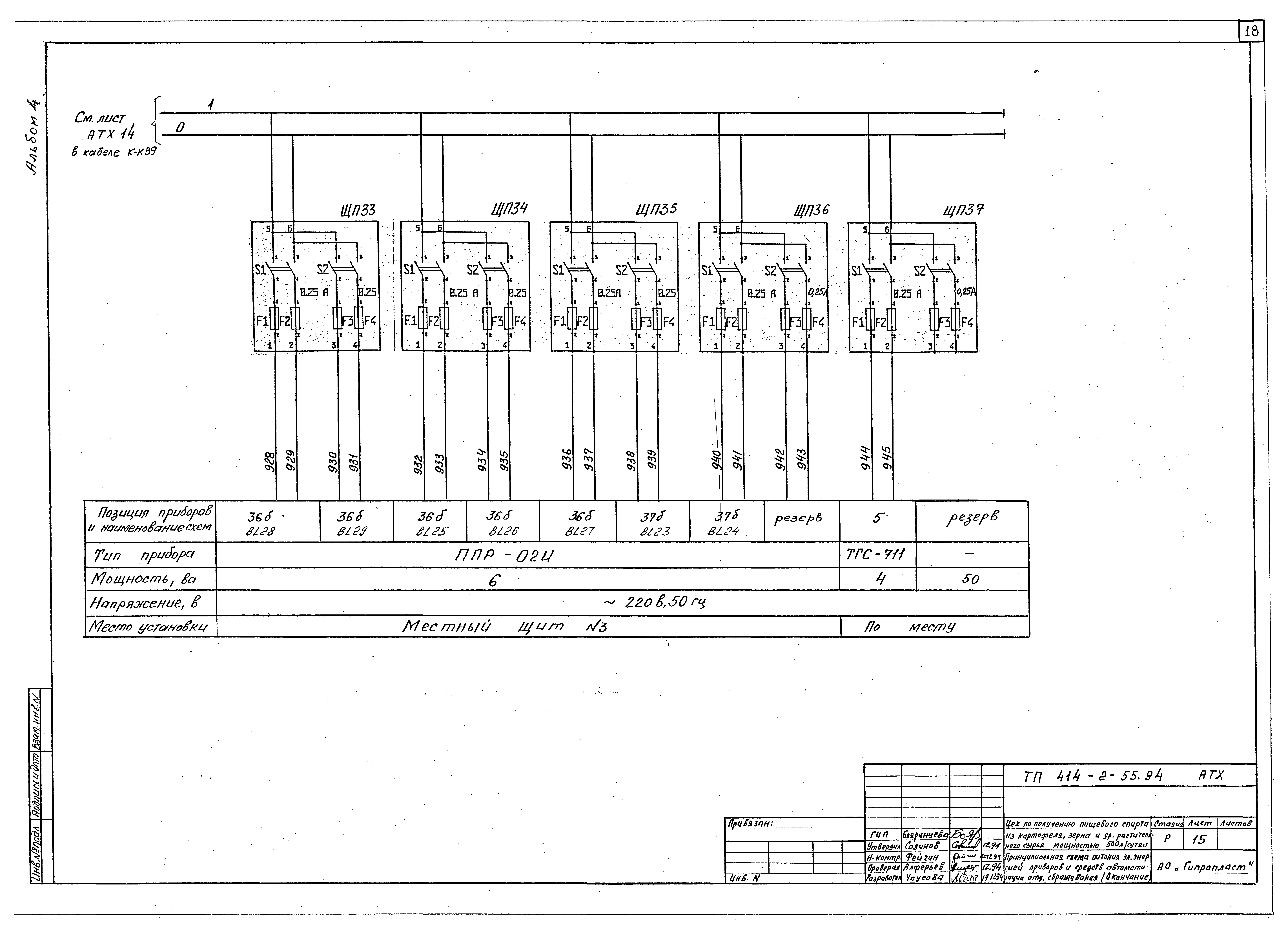 Типовой проект 414-2-55.94