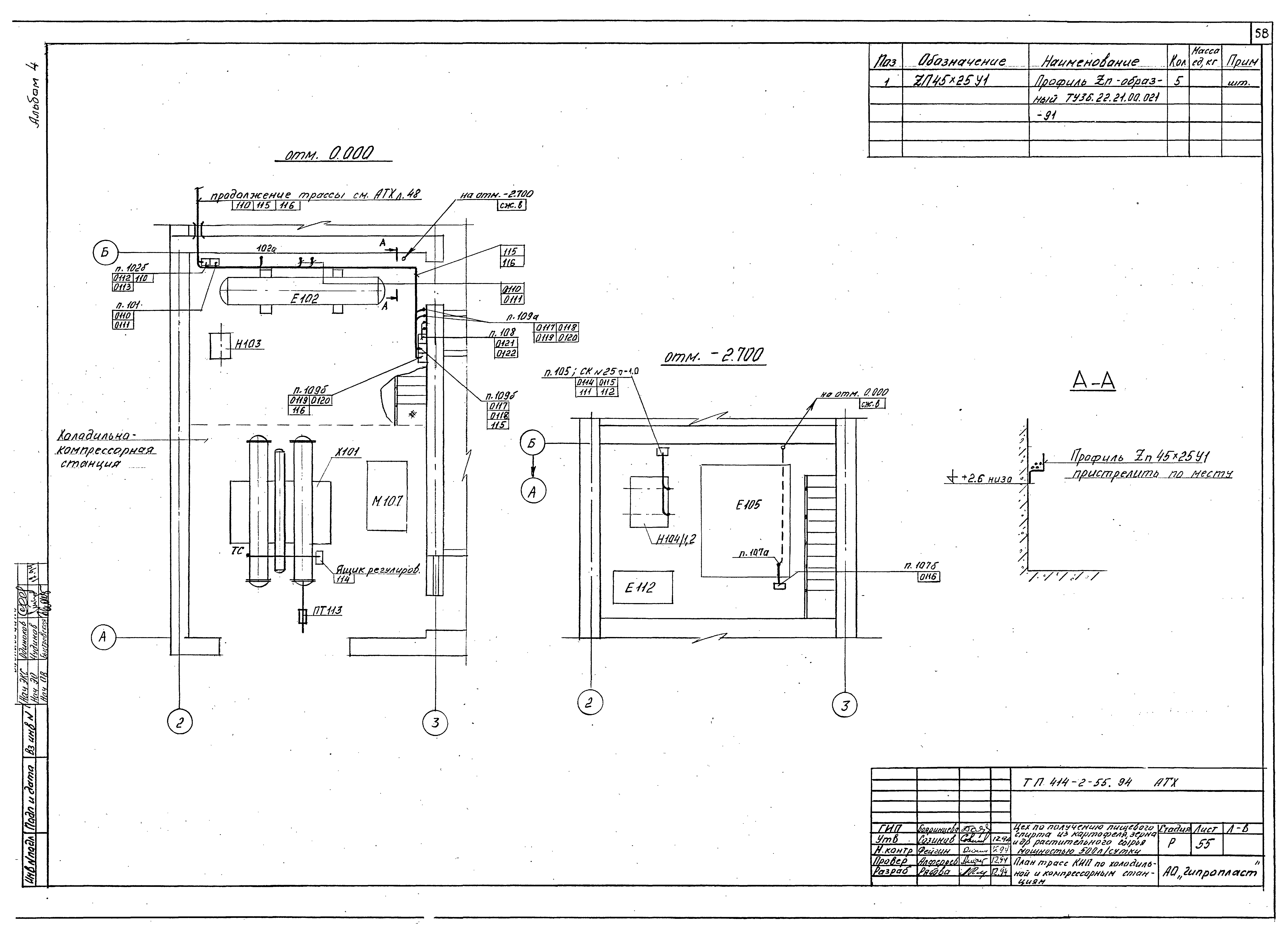 Типовой проект 414-2-55.94
