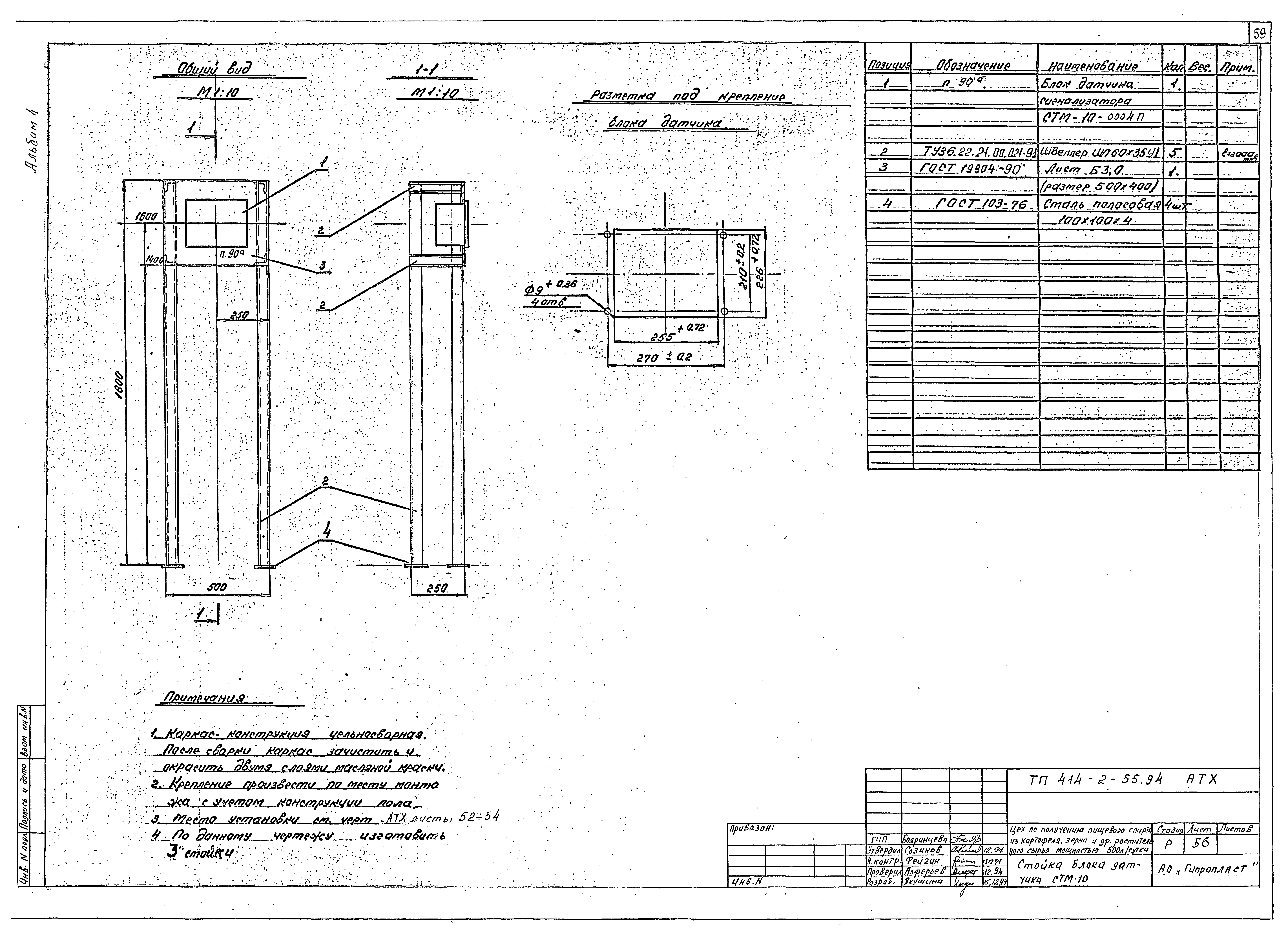 Типовой проект 414-2-55.94