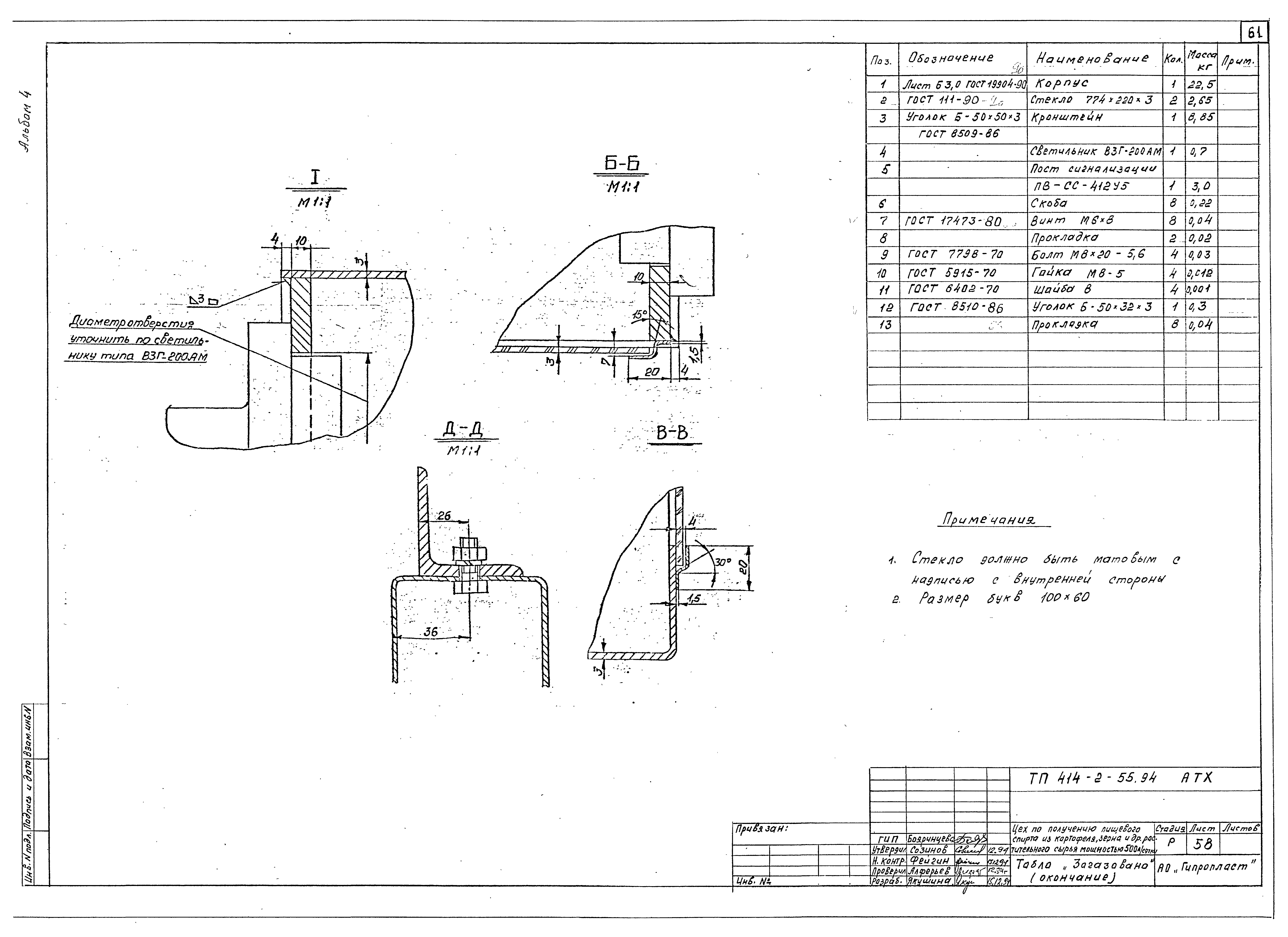 Типовой проект 414-2-55.94