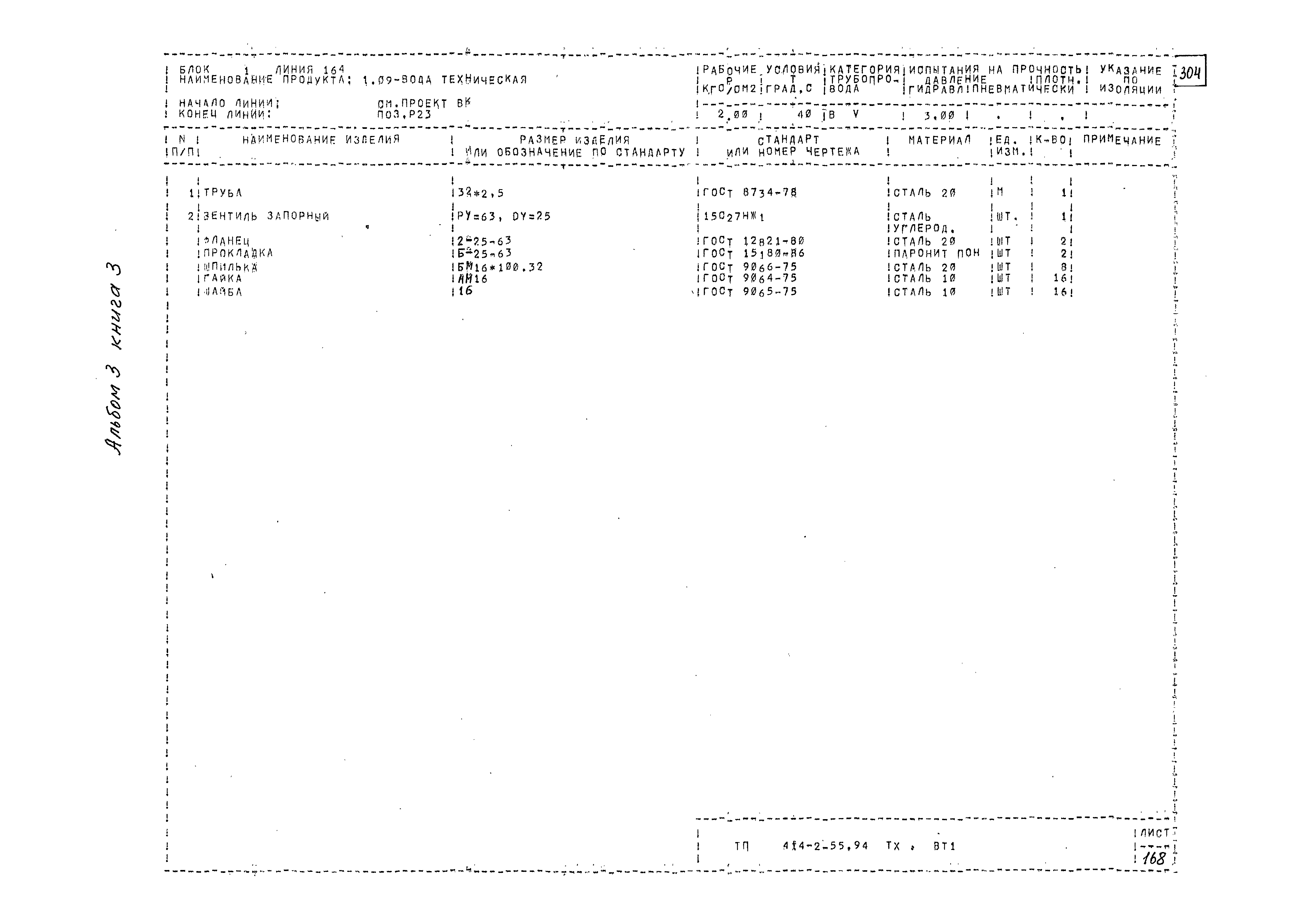 Типовой проект 414-2-55.94