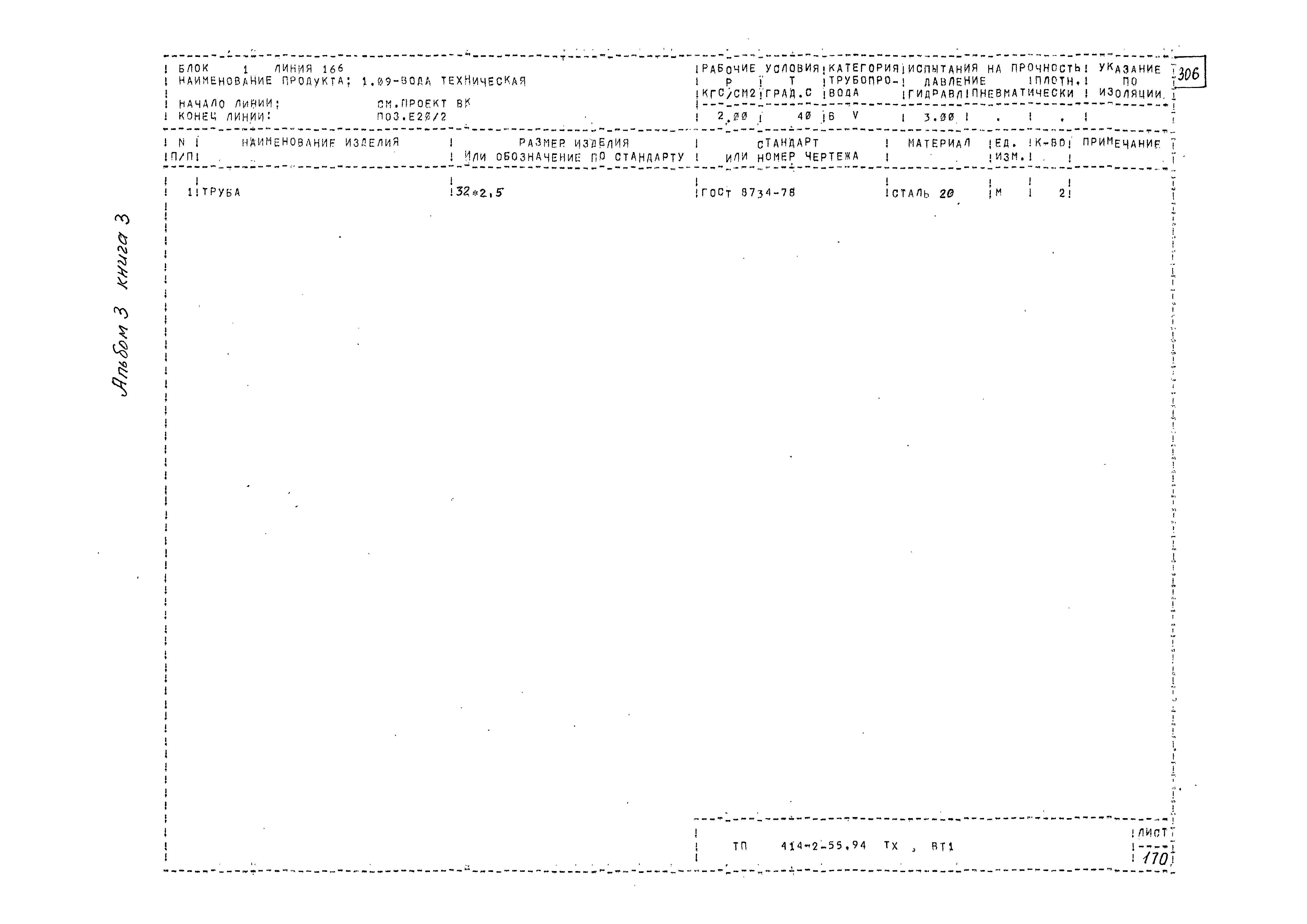 Типовой проект 414-2-55.94
