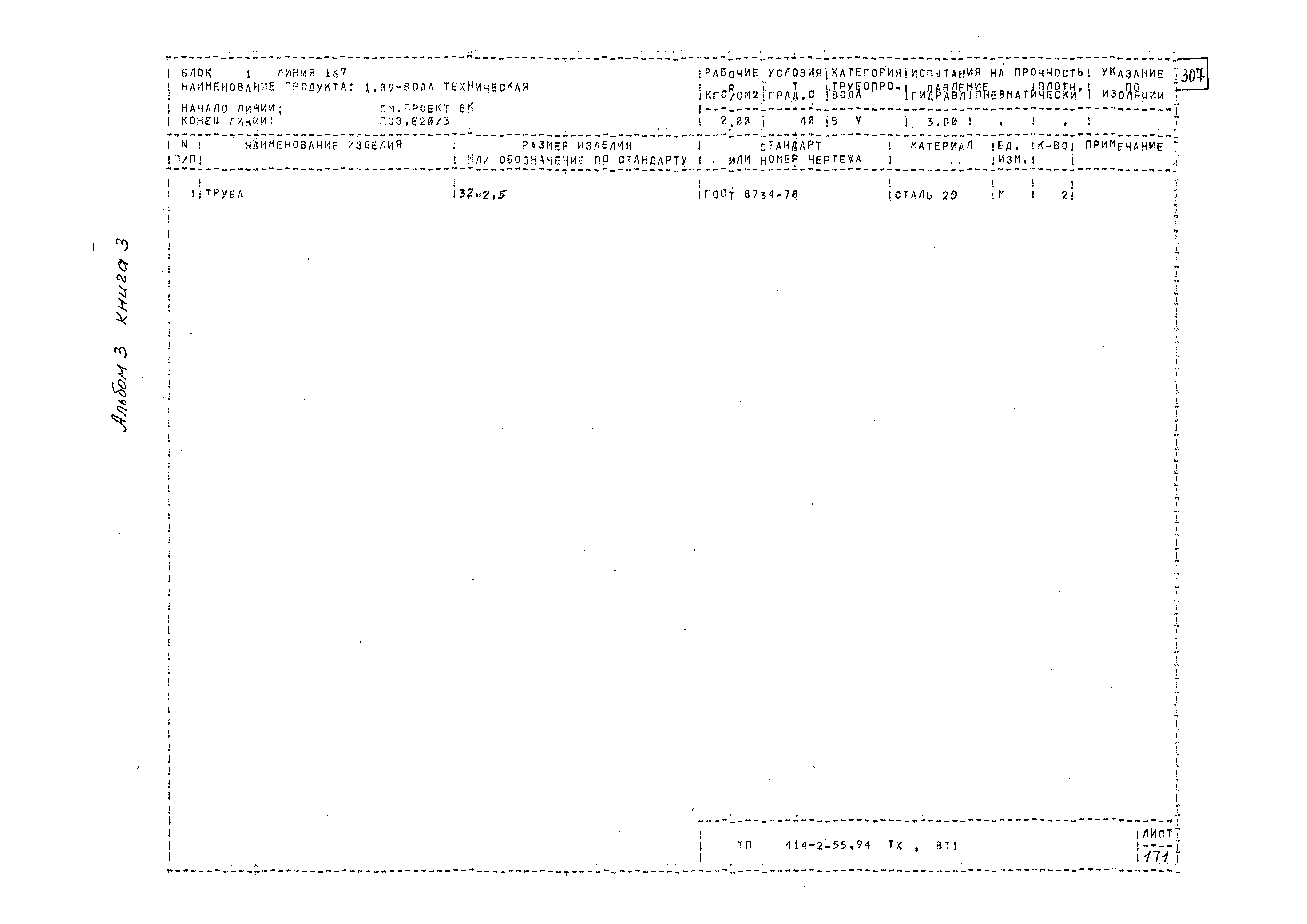 Типовой проект 414-2-55.94