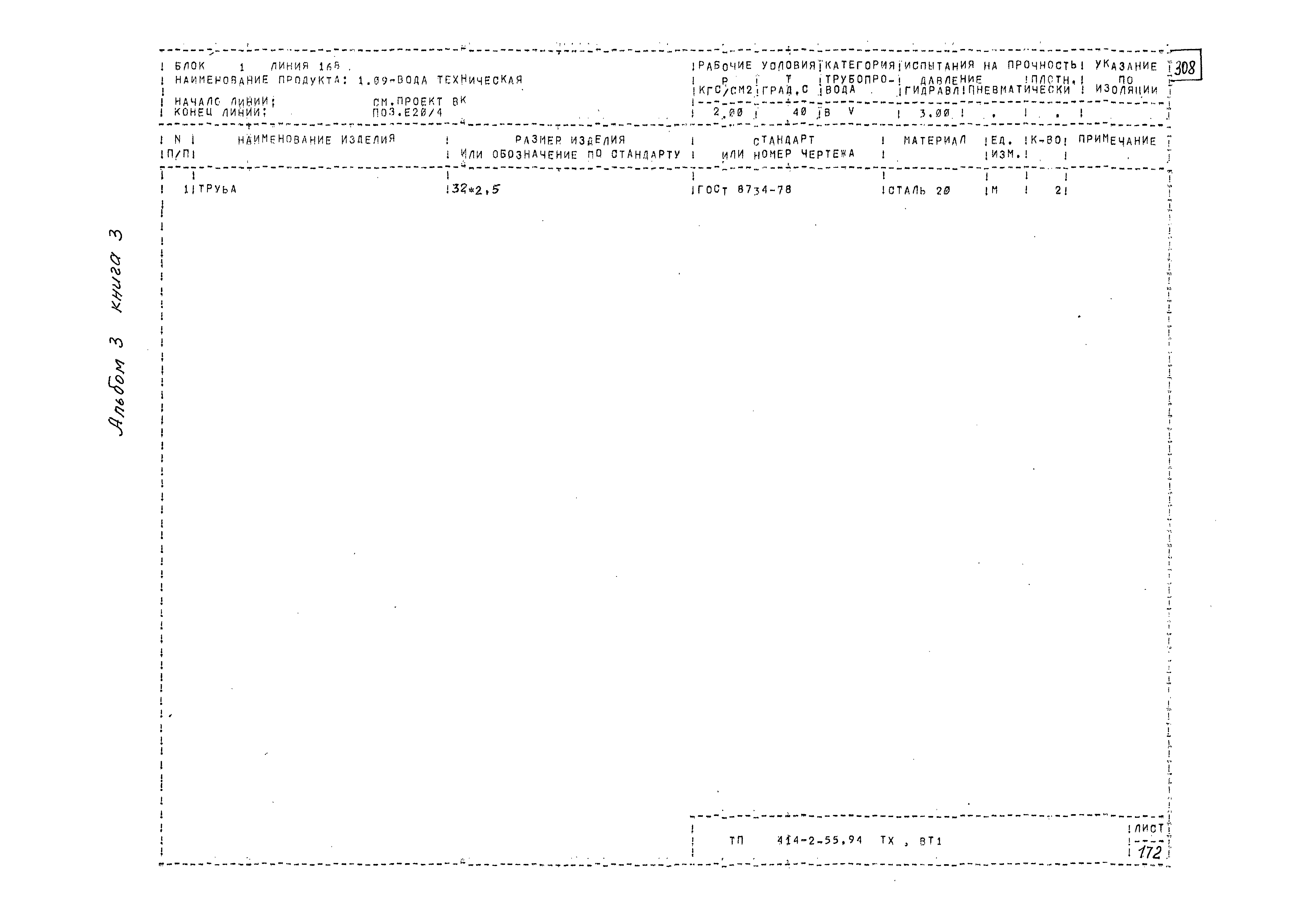Типовой проект 414-2-55.94