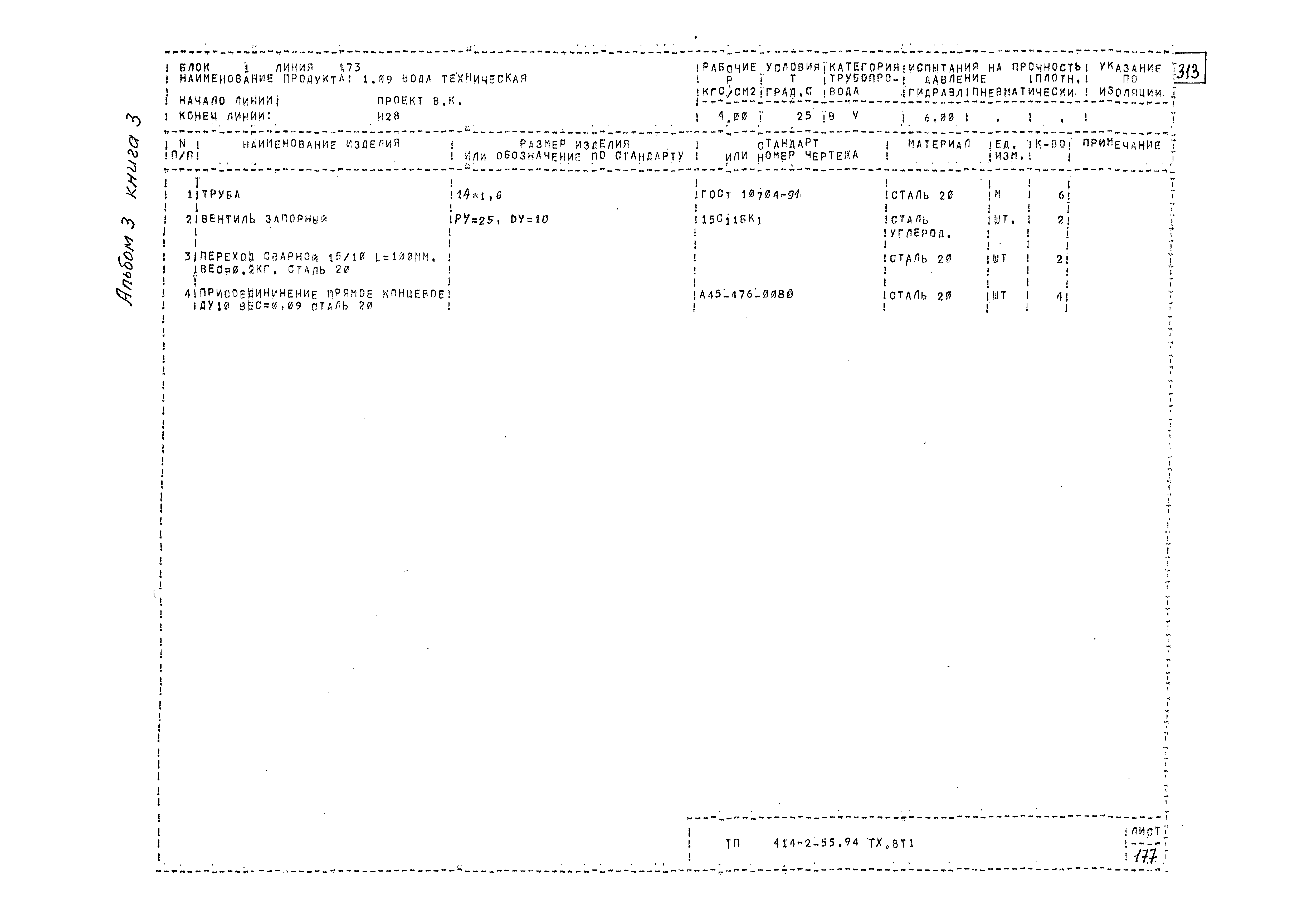 Типовой проект 414-2-55.94