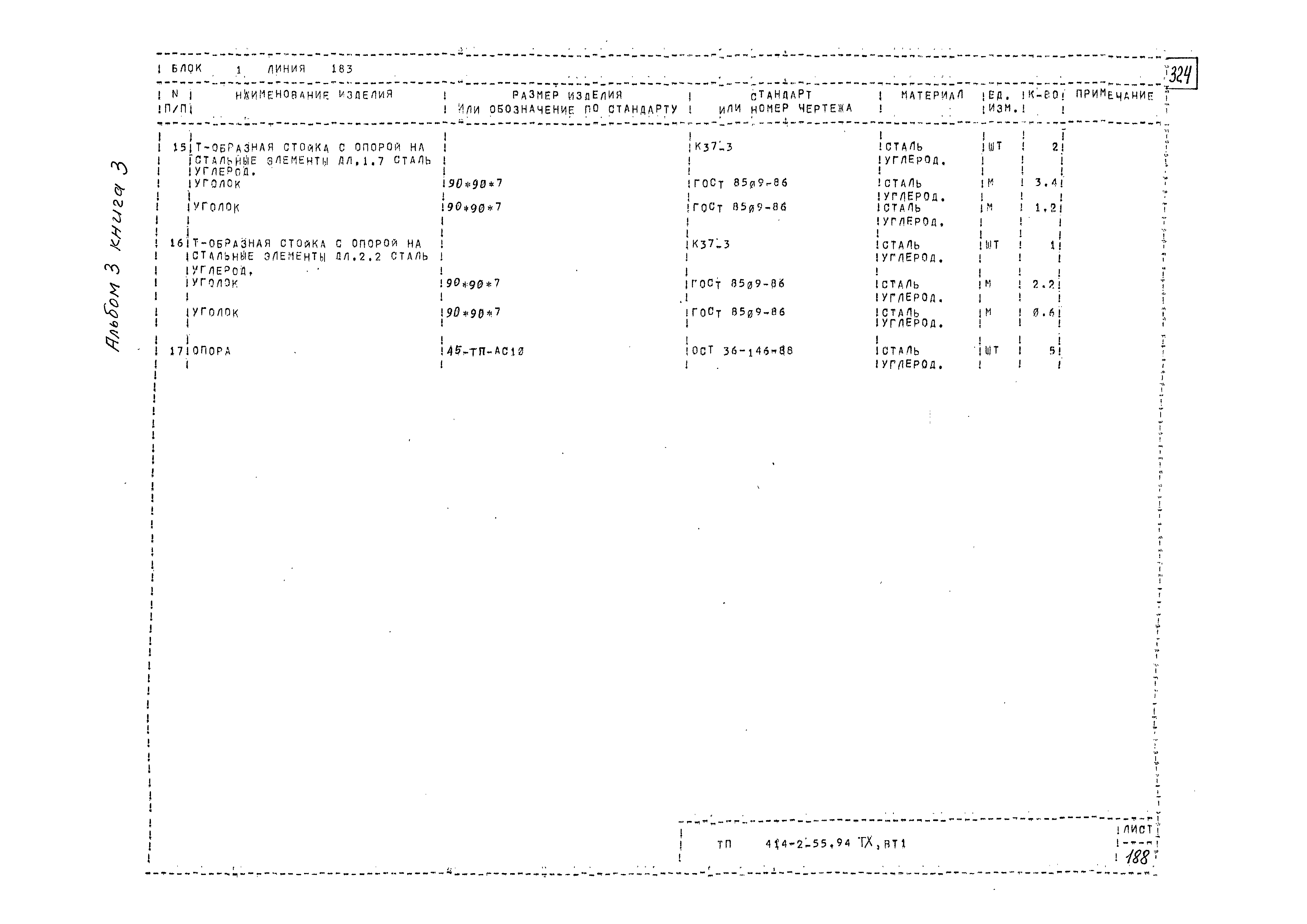Типовой проект 414-2-55.94