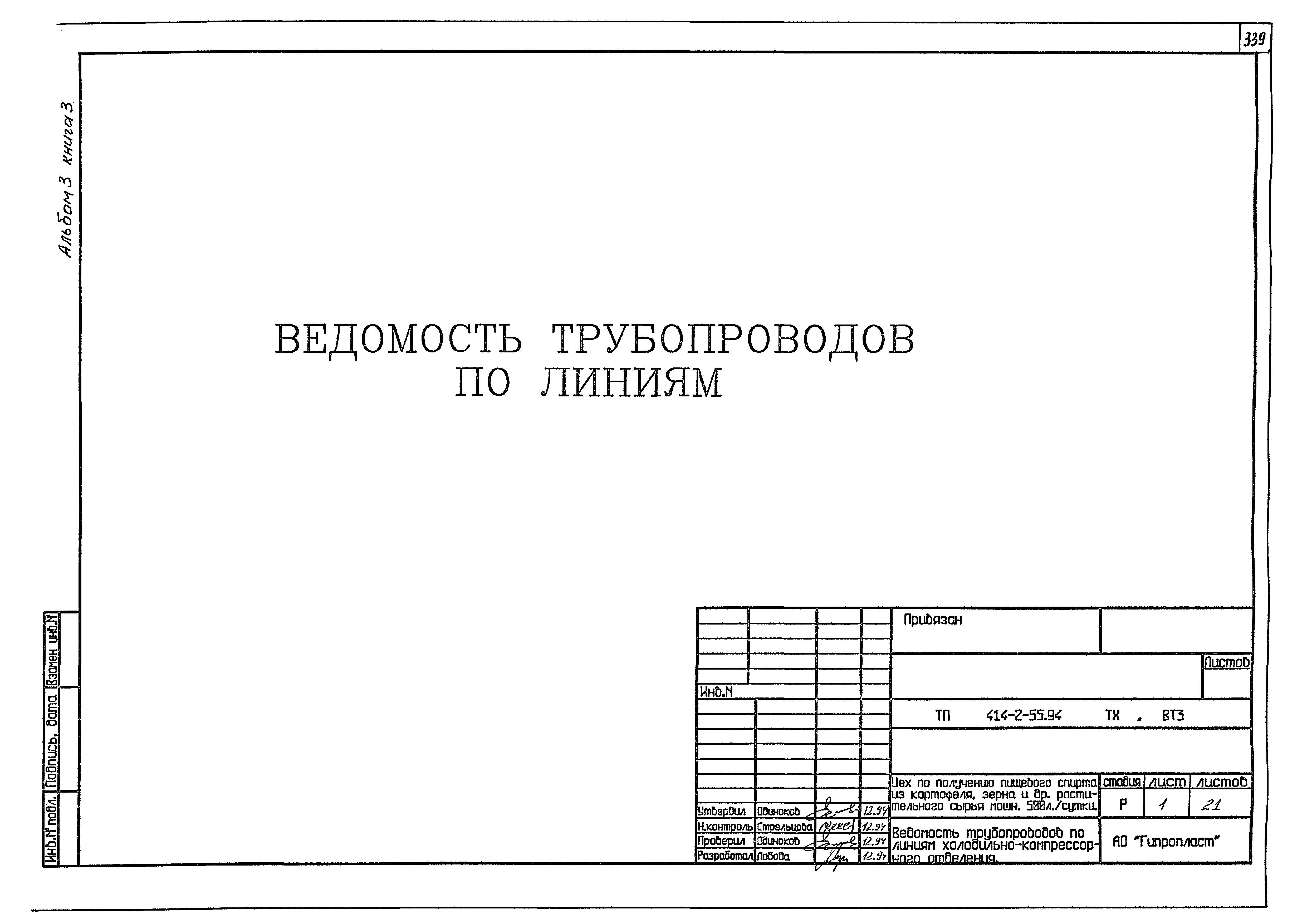 Типовой проект 414-2-55.94