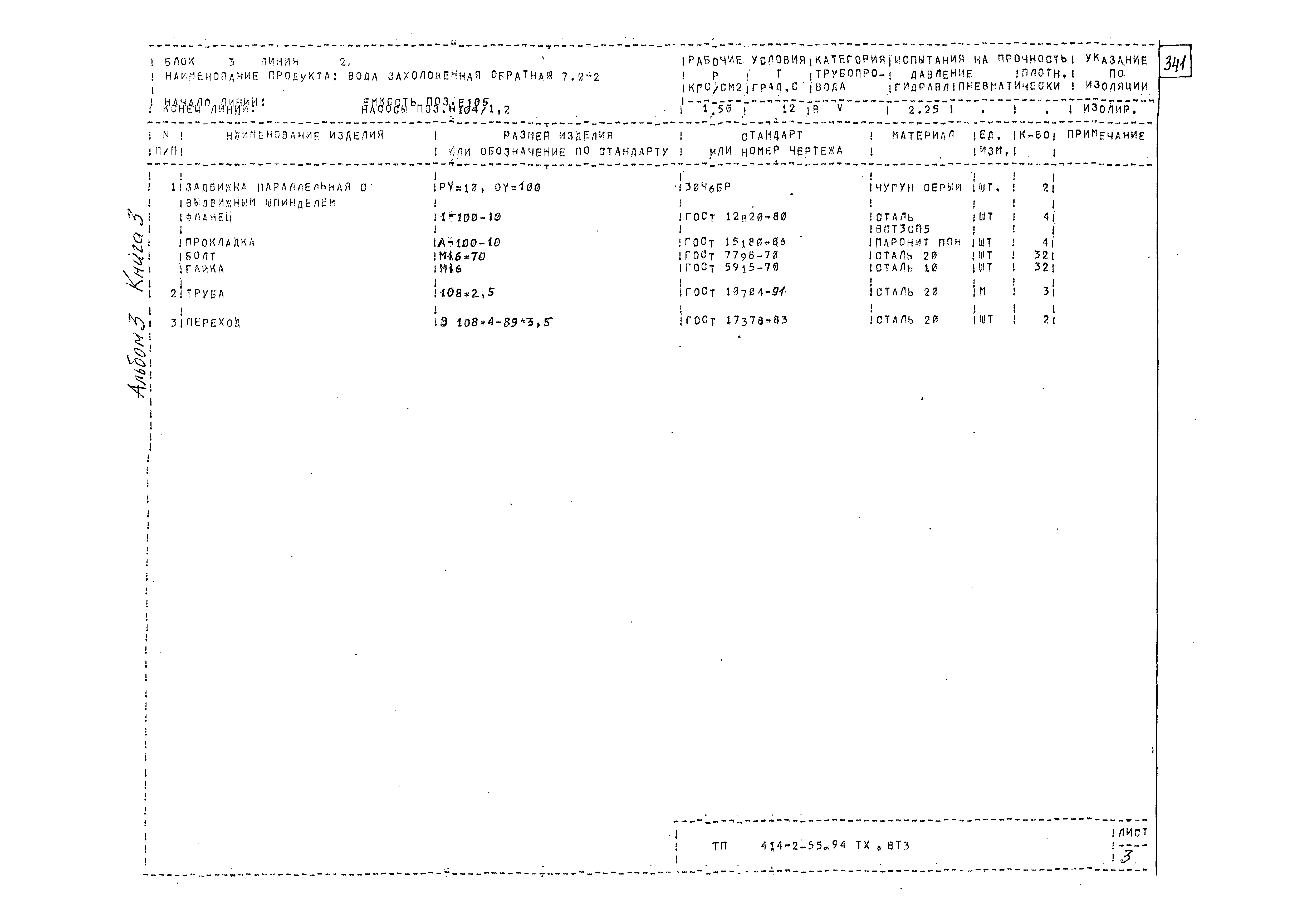 Типовой проект 414-2-55.94